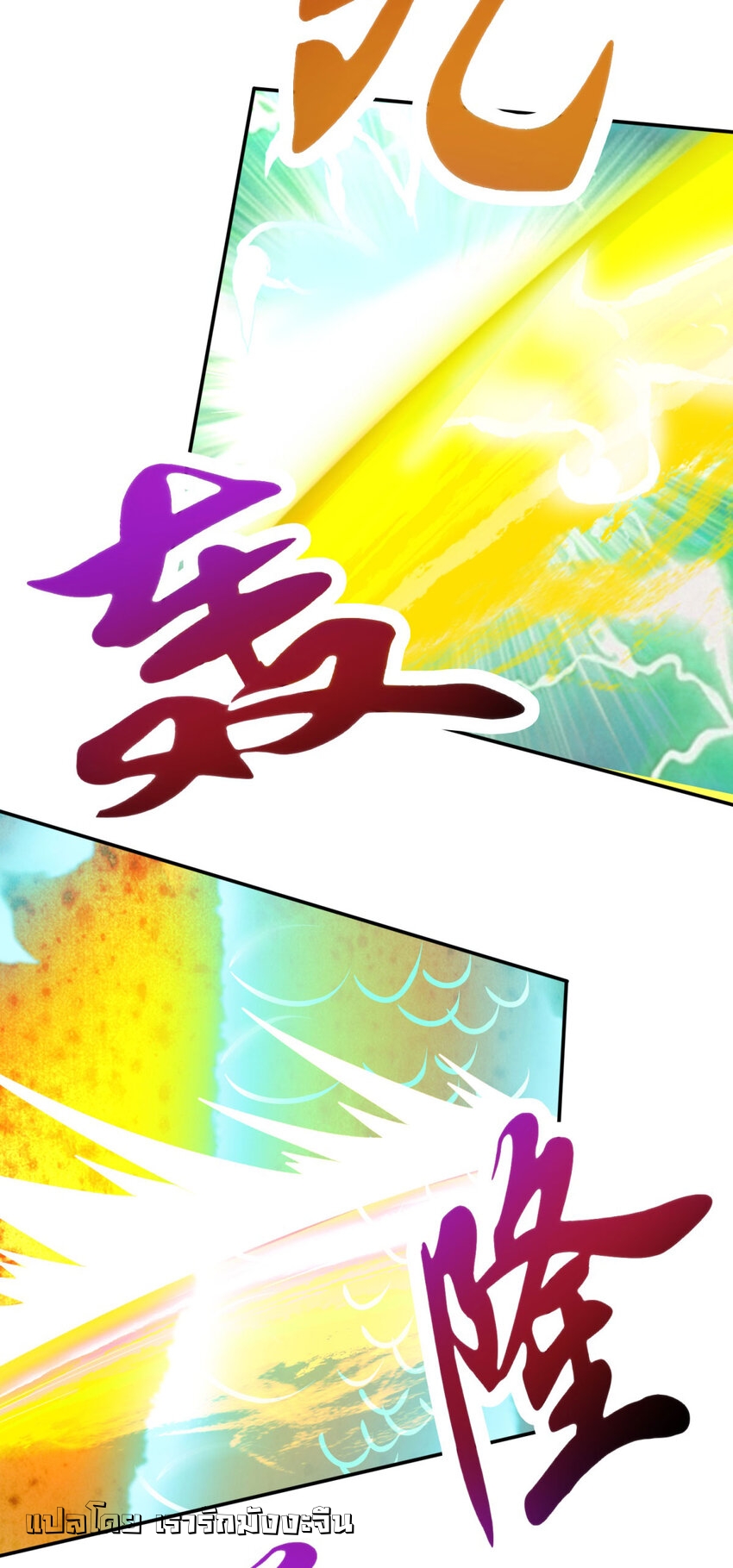 จักรพรรดิวิญญาณศักดิ์สิทธิ์ (ทันจีน) ตอนที่ 359 หน้า 12