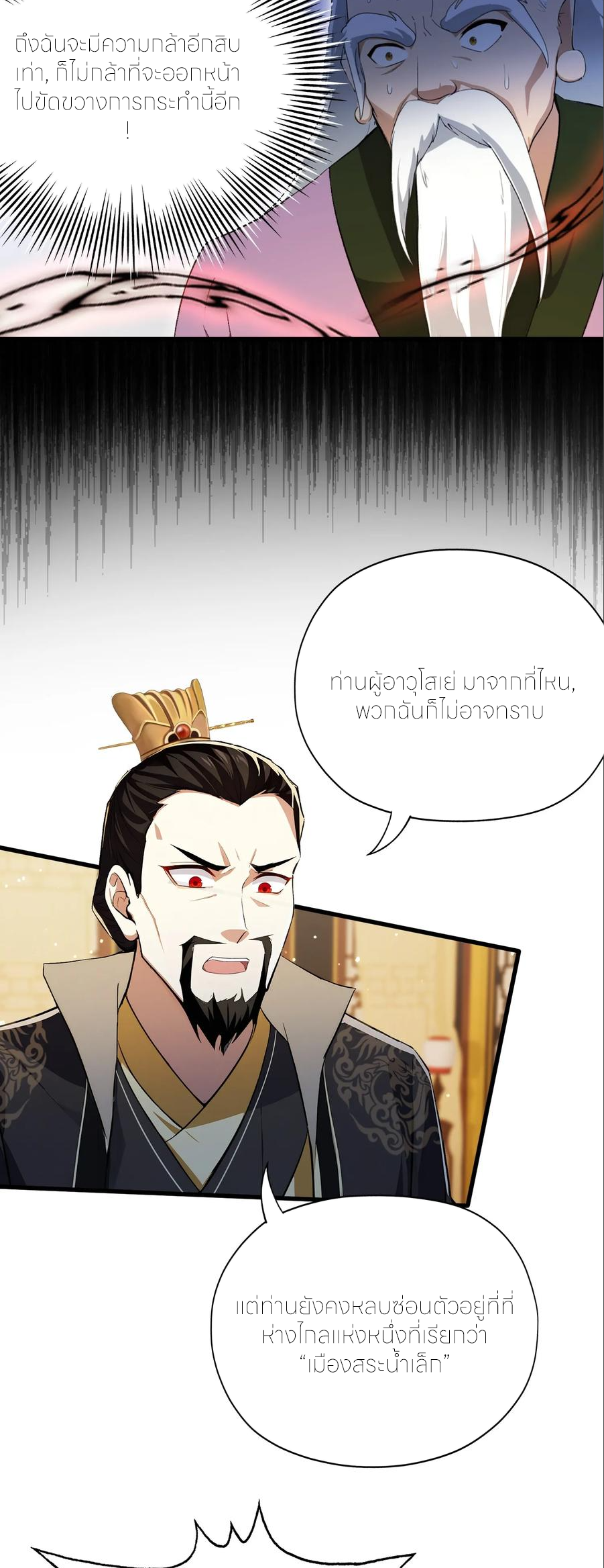 ฉันเป็นไม่รู้ตัวเองว่าโหด~ ตอนที่ 88 หน้า 33
