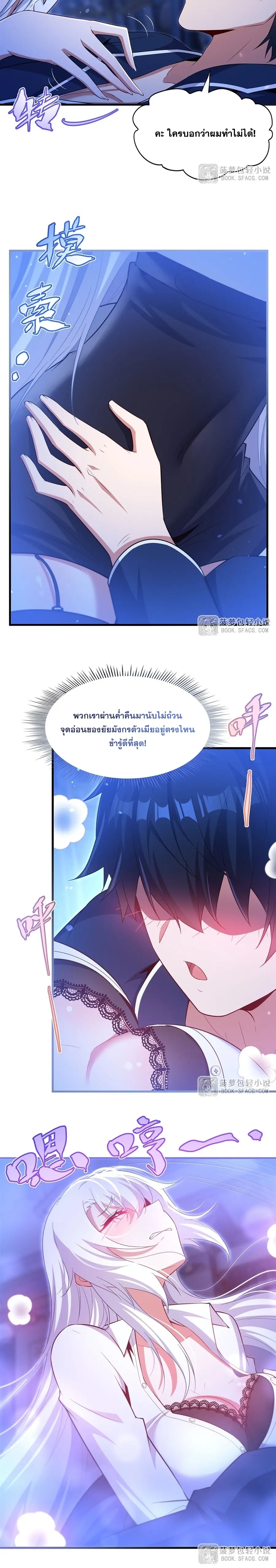 Shut Up, Evil Dragon! หุบปากซะยัยมังกรร้ายข้าไม่อยากมีลูกกับเจ้าอีกแล้ว ตอนที่ 44 หน้า 14