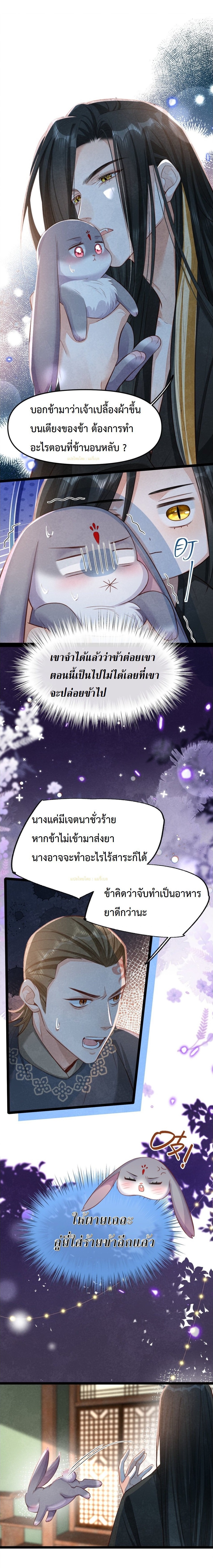 เส้นทางเอาชีวิตรอดของบรรณาการ ตอนที่ 12 หน้า 3