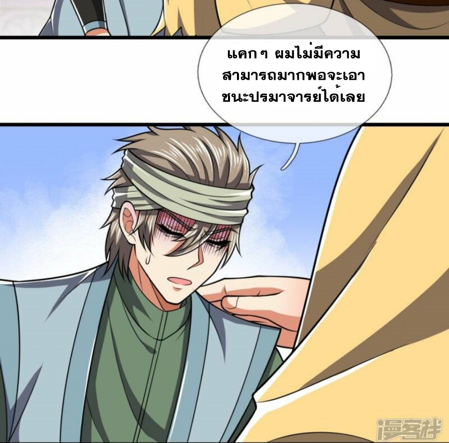 นครเซียนแห่งผู้ต่อต้านสวรรค์ ตอนที่ 214 หน้า 5