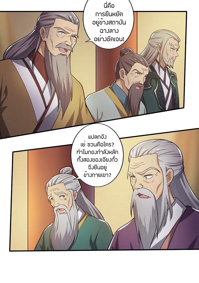 One Sword Reigns Supreme ตอนที่ 122 หน้า 13