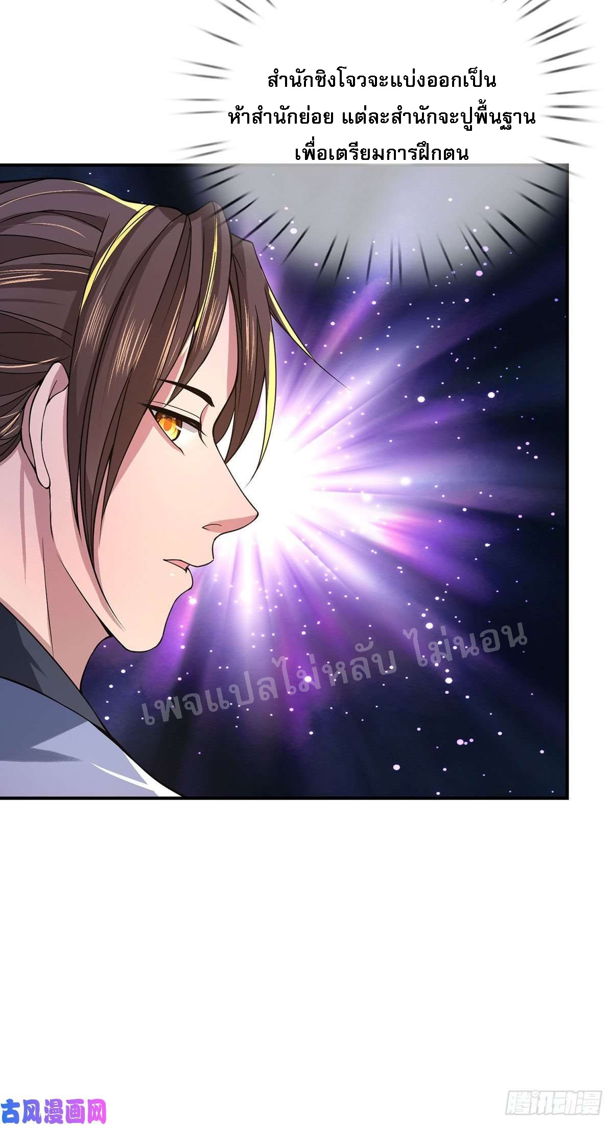 ราชันย์เทพยุทธ์มังกรผงาดฟ้า ตอนที่ 40 หน้า 27