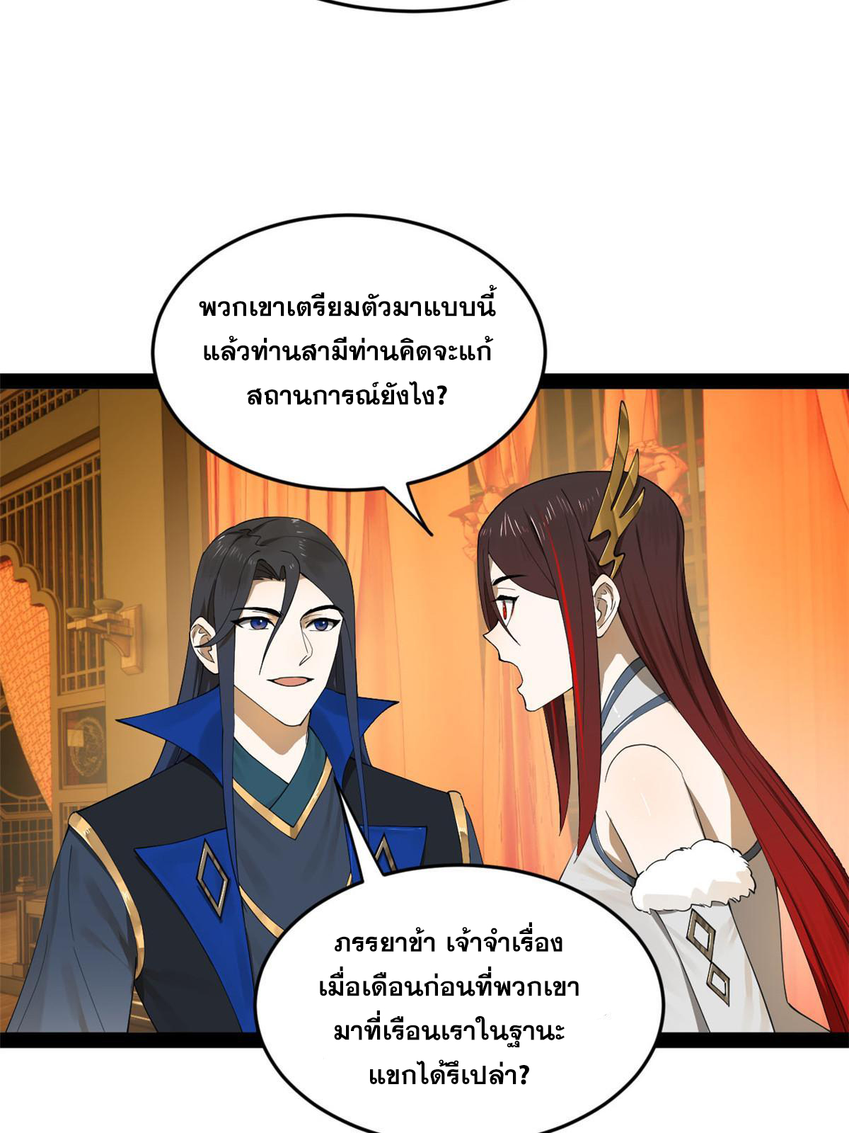 ลูกเขยที่แกร่งสุดในปฐพี (ทันจีน) ตอนที่ 70 หน้า 37