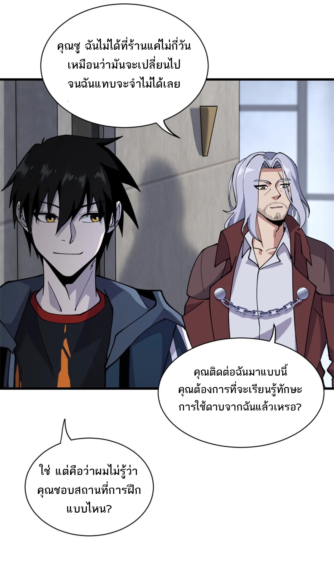 โคตรเทพร้านสัตว์อสูร ตอนที่ 77 หน้า 4