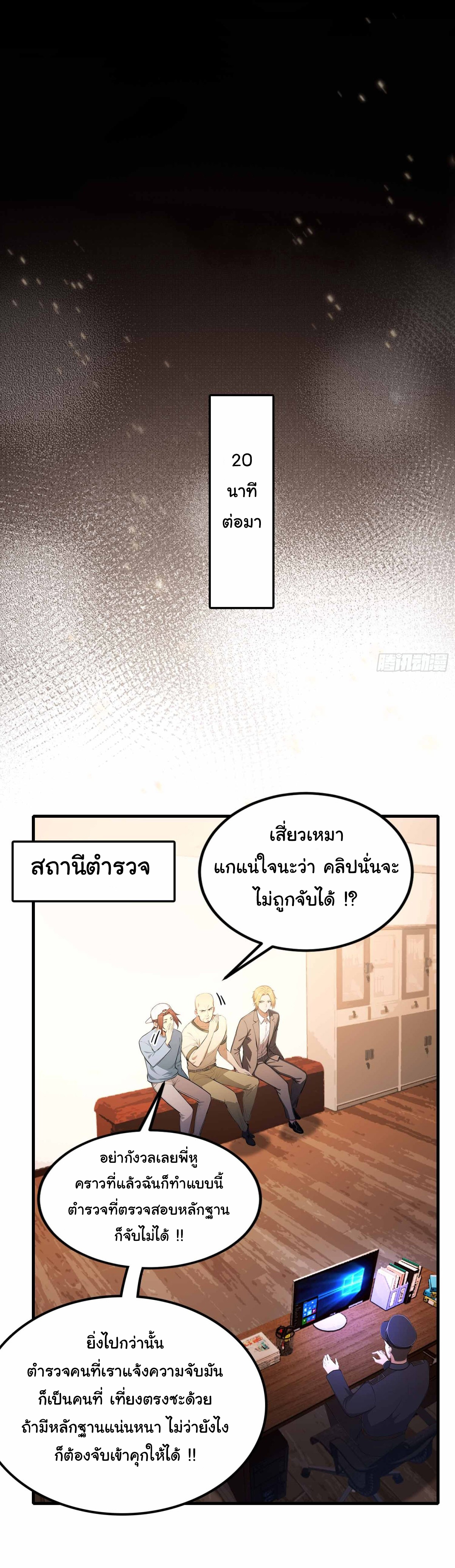 ฉันไม่อยากเป็นอาจารย์เลยจริงๆ ตอนที่ 9 หน้า 24