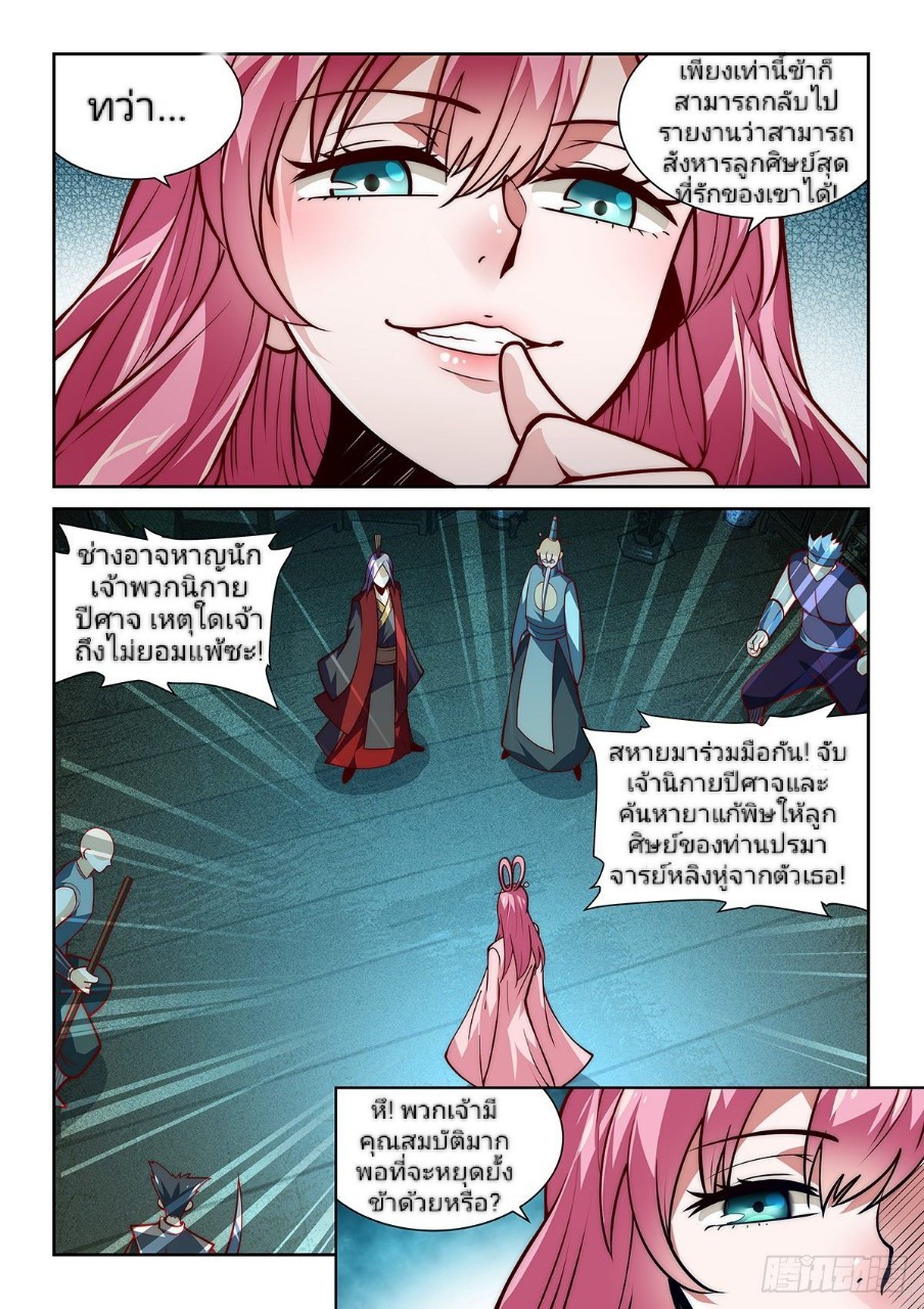 แสร้งเป็นเชียนผู้อยู่ยงคงกระพัน(Pretend to be invincible in the world) ตอนที่ 10 หน้า 4