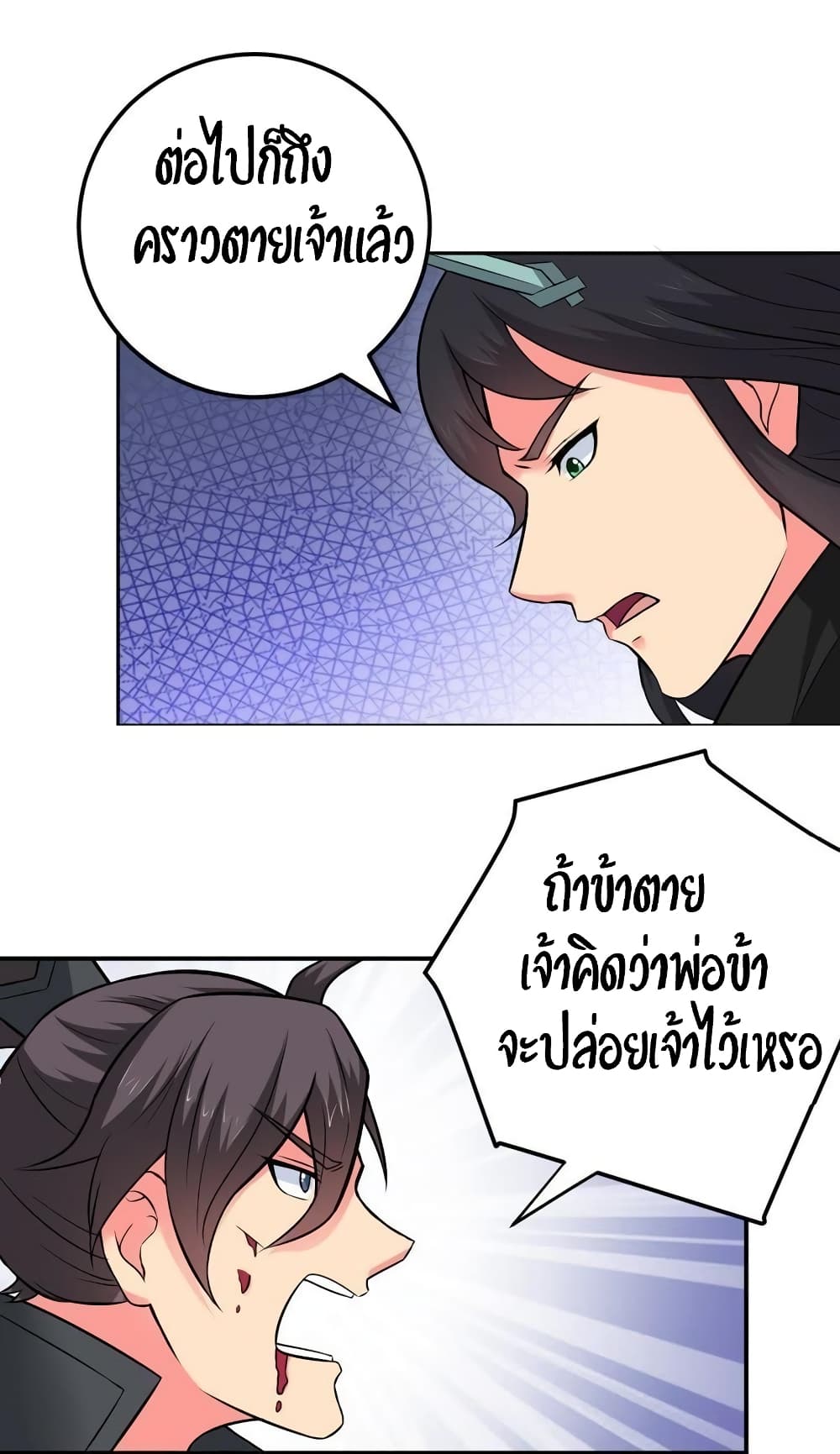 Devouring Eternity ตอนที่ 20 หน้า 18