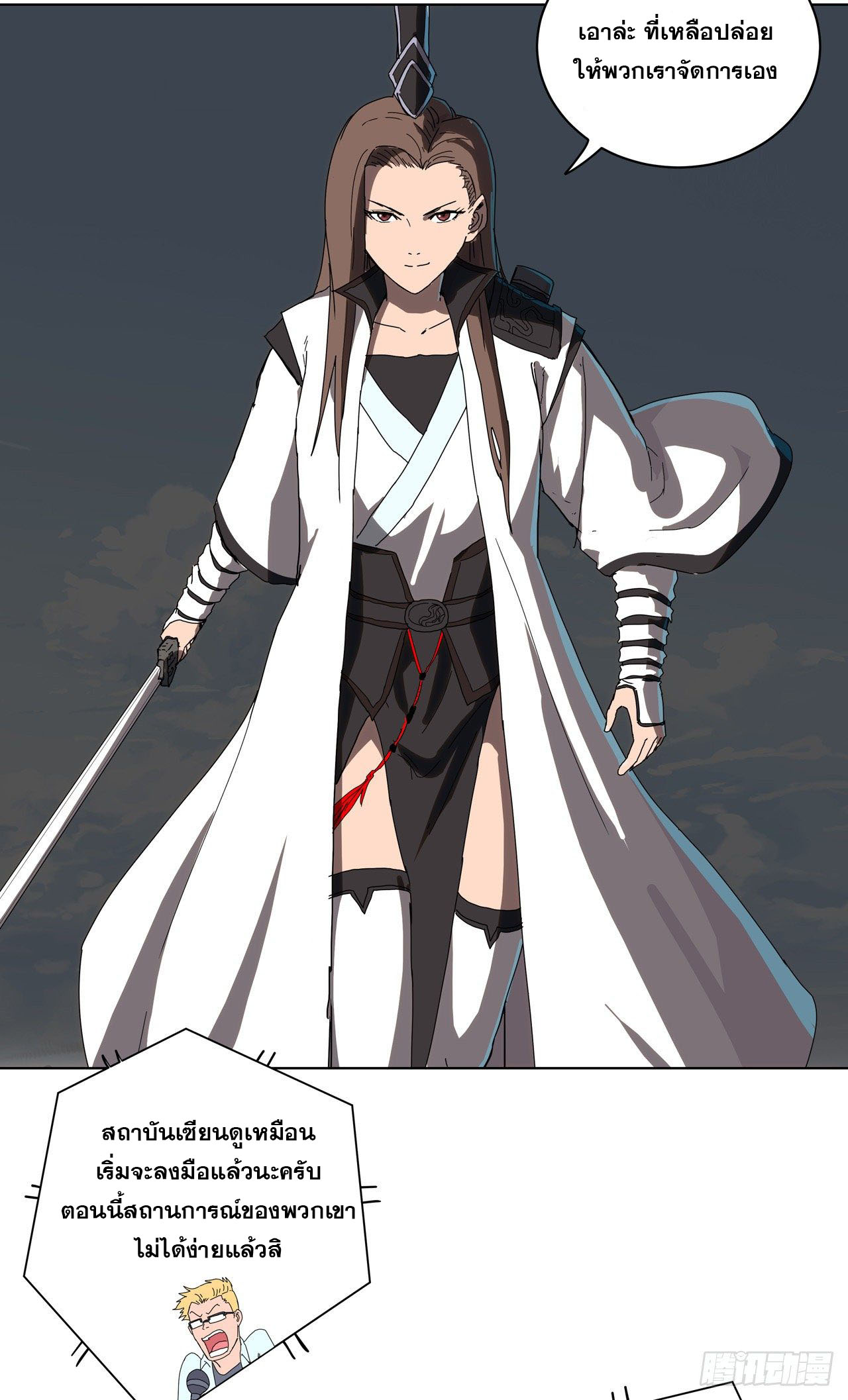 Cultivator vs Superhero (ทันจีน) ตอนที่ 54 หน้า 21