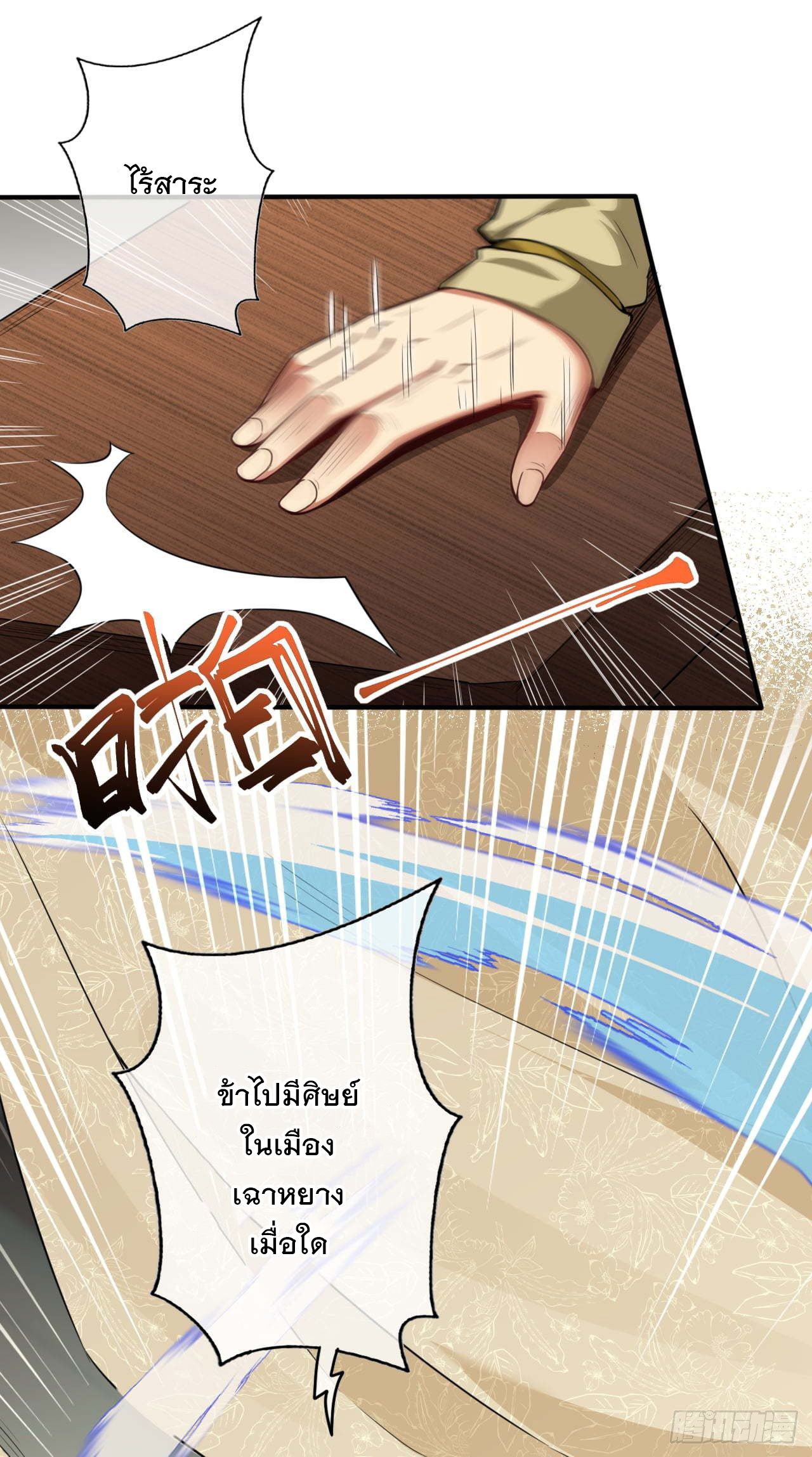 อาณาจักรดาบอมตะ ตอนที่ 59 หน้า 12