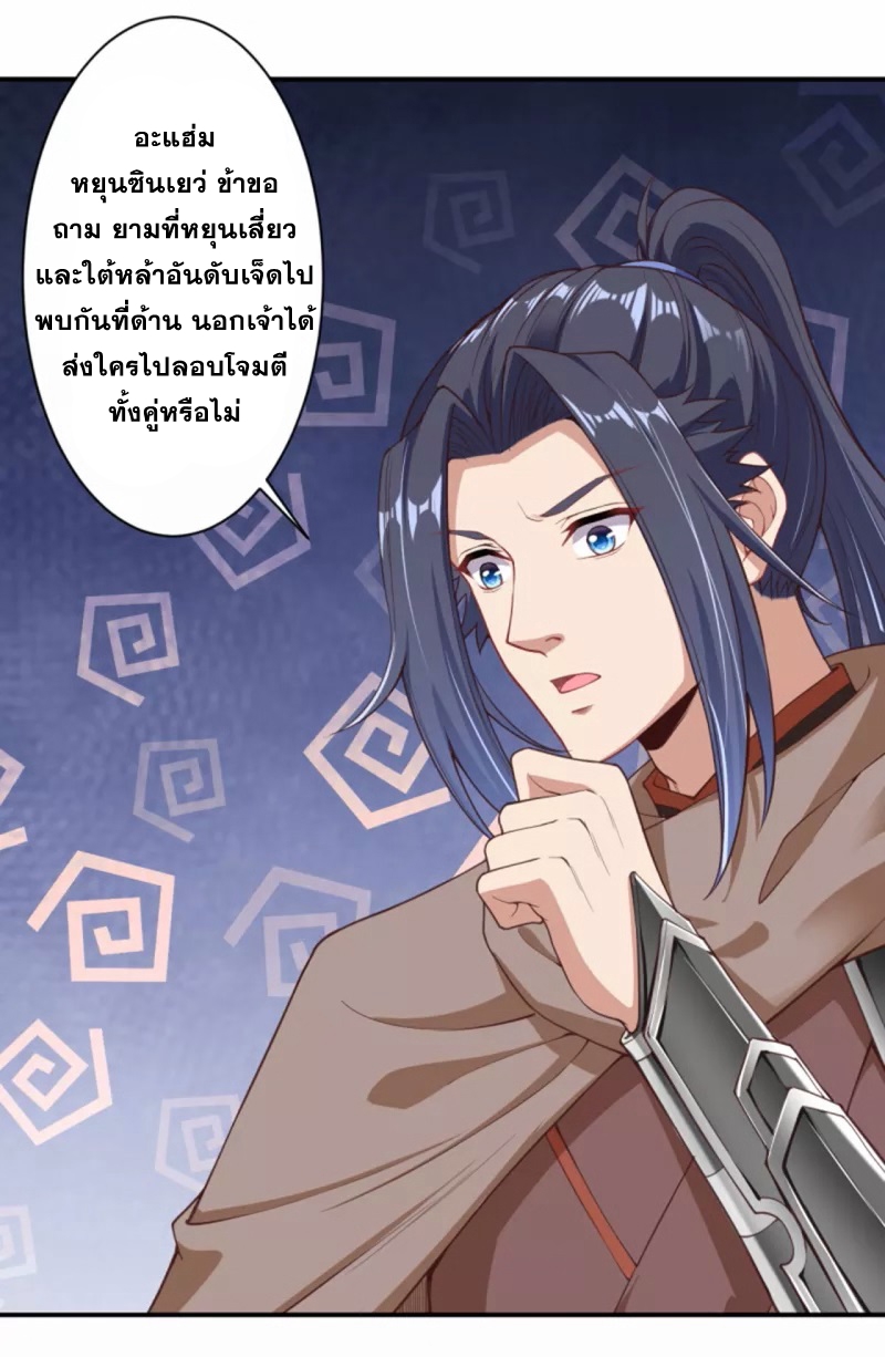 Against the Gods - อสูรพลิกฟ้า ตอนที่ 298 หน้า 3