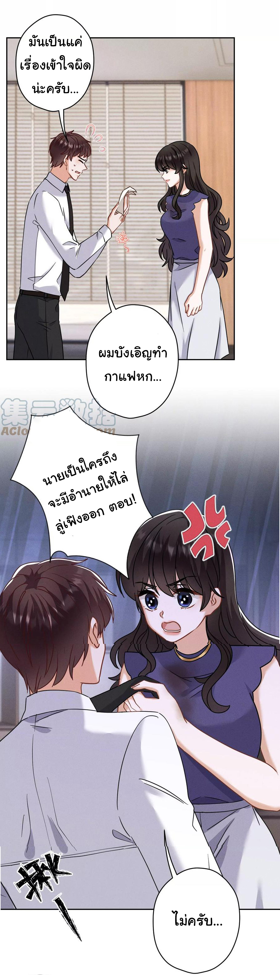 Lu Feng is the best son-in-law สุดยอดลูกเขย "ลู่เฟิง" ตอนที่ 167 หน้า 21