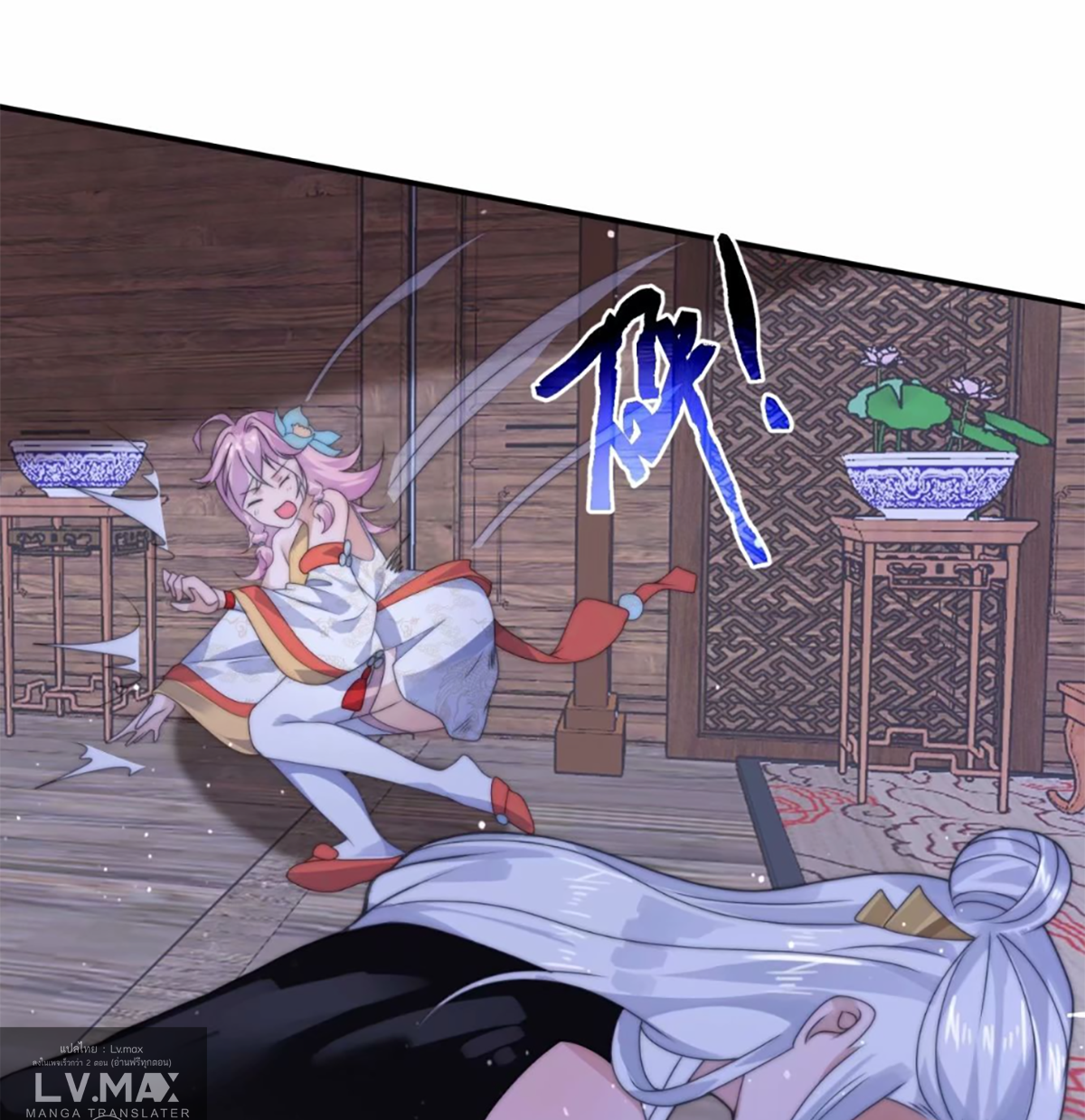 ซวยแล้วข้าโดนตามล่าจากศิษย์ในสำนัก ตอนที่ 44 หน้า 25