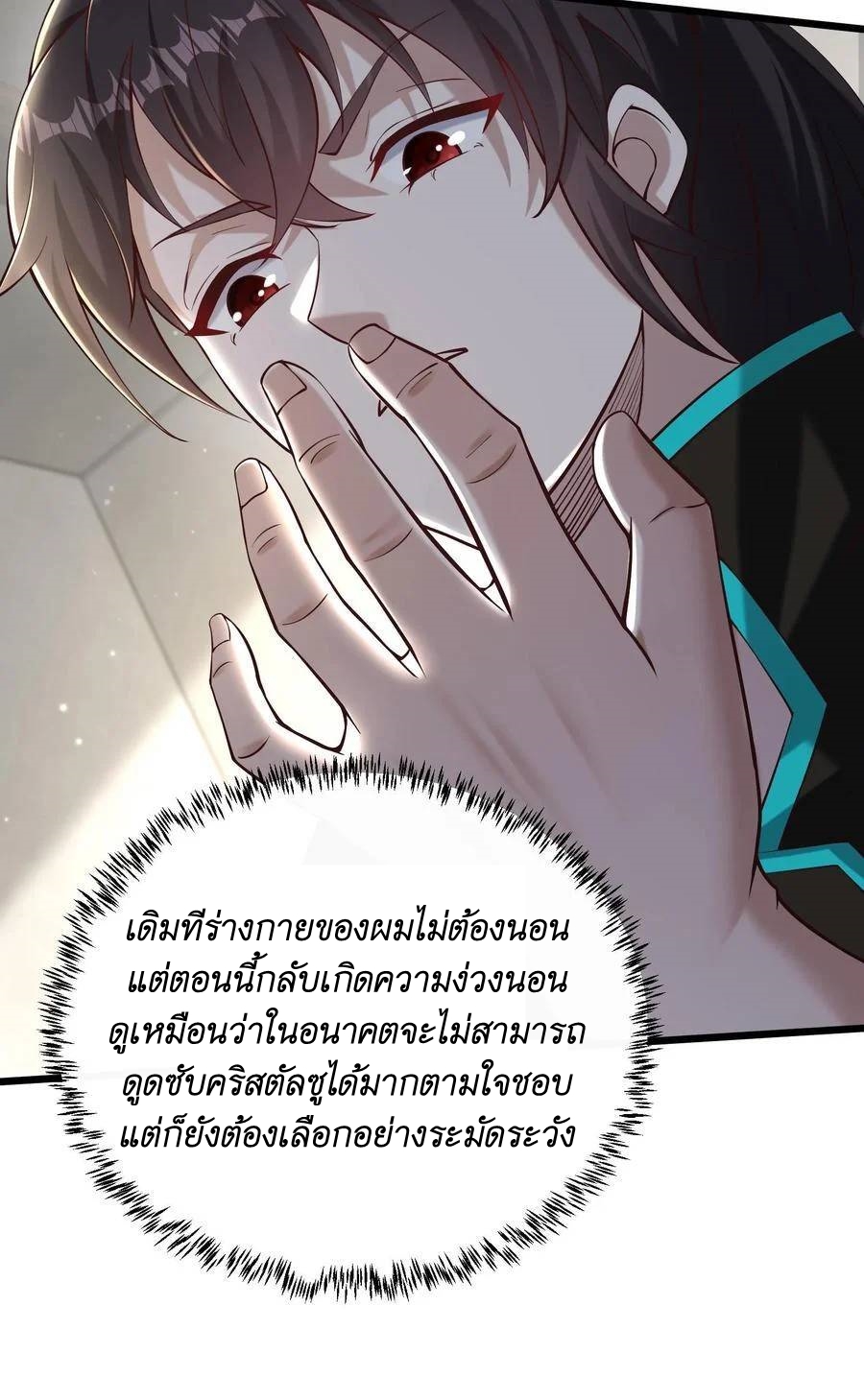 I Accidentally Became Invincible While Studying With My Sister ตอนที่ 41 หน้า 8