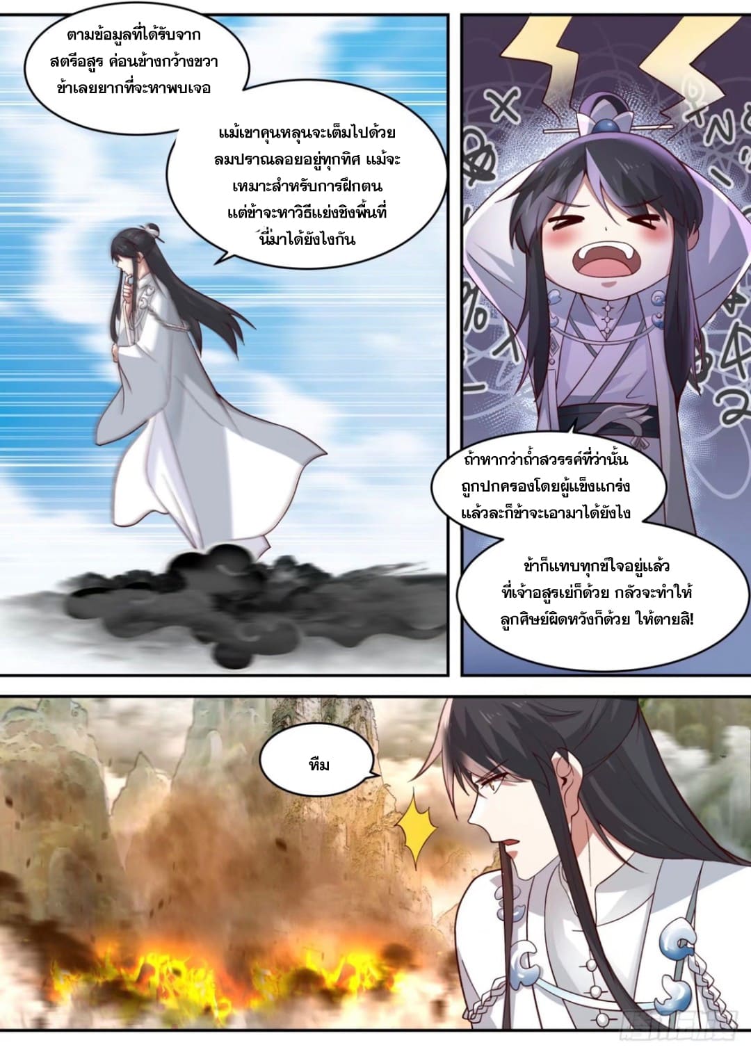ปฐมบุรุษแห่งยุค (ทันจีน) ตอนที่ 96 หน้า 3