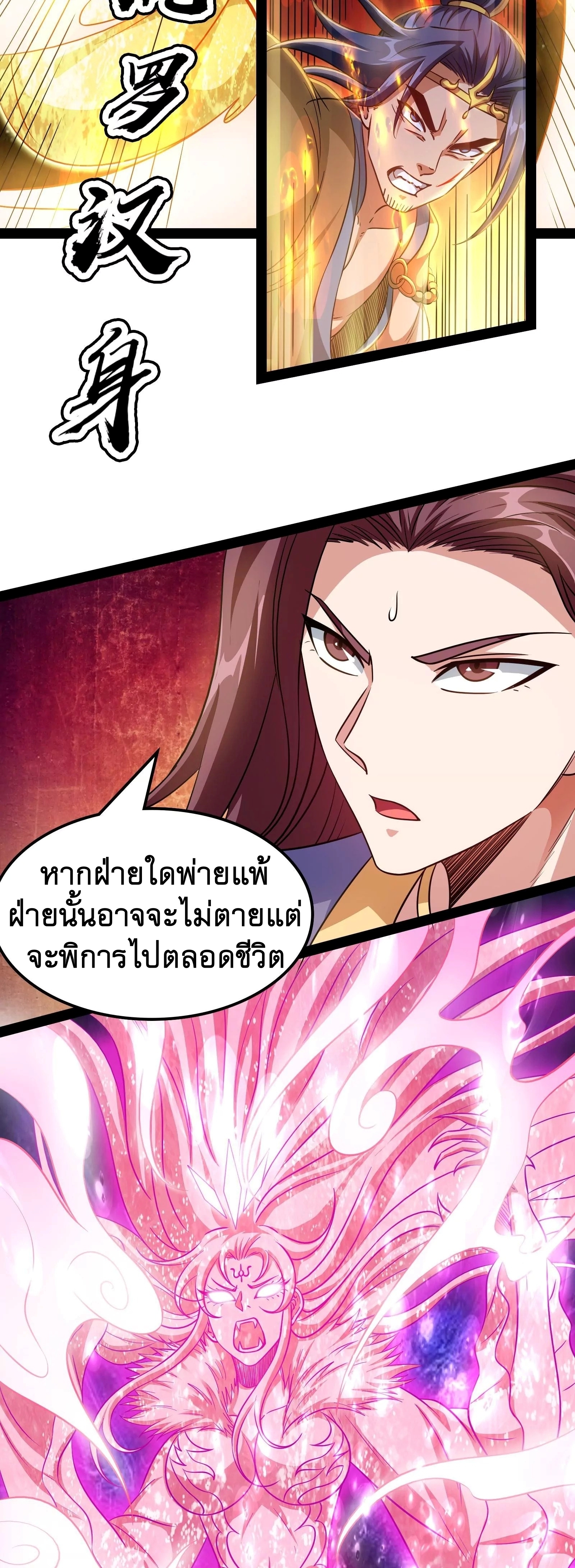 I Am The King | ระเบิดสวรรค์ ตอนที่ 54 หน้า 11
