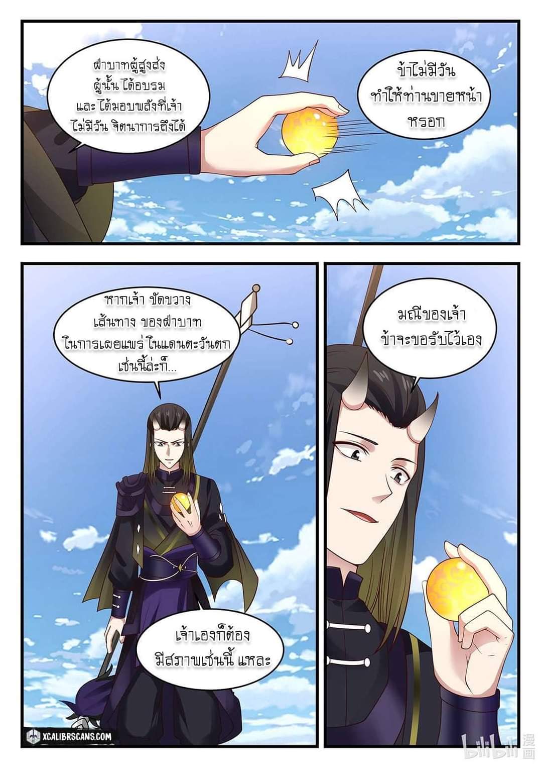 dragon throne ตอนที่ 59 หน้า 14