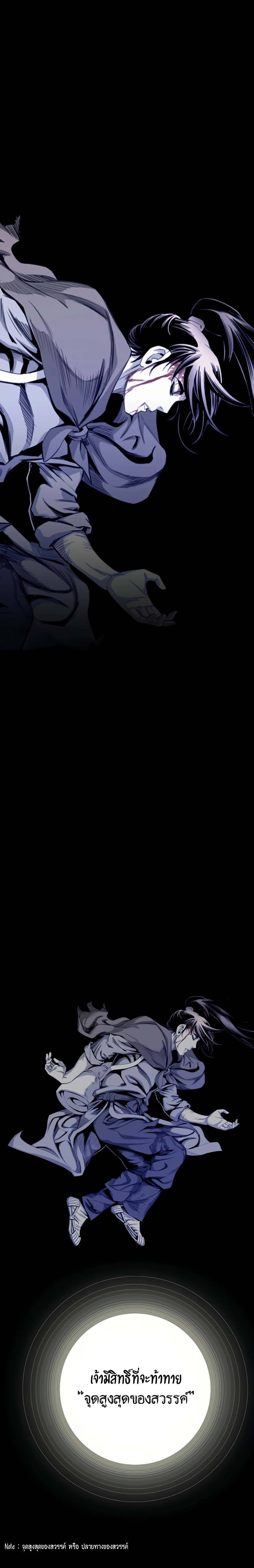 เส้นทางสู่สวรรค์ ตอนที่ 39 หน้า 2