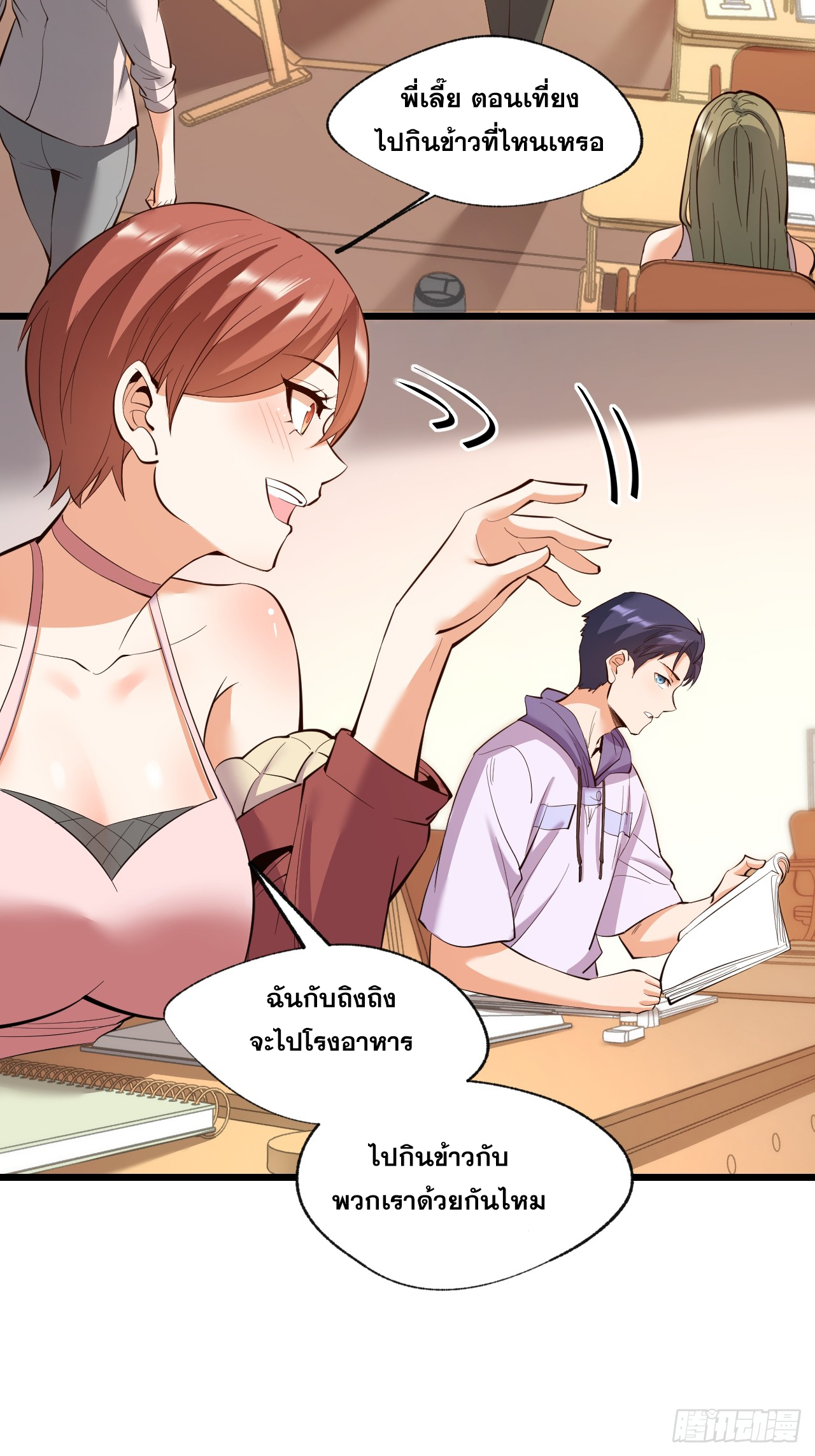 สุริยันและจันทรา ตอนที่ 17 หน้า 33