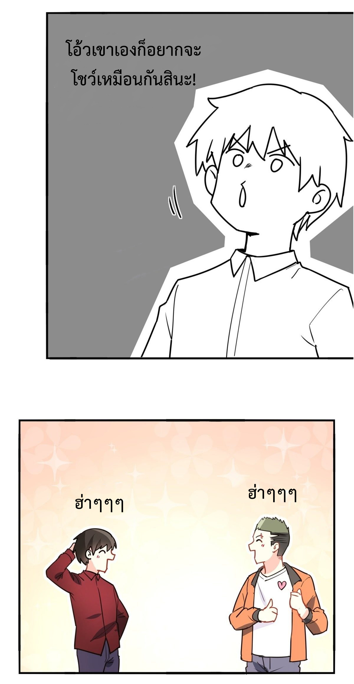 ฉันนี่แหละ "หานซานเฉียน" ตอนที่ 11 หน้า 10
