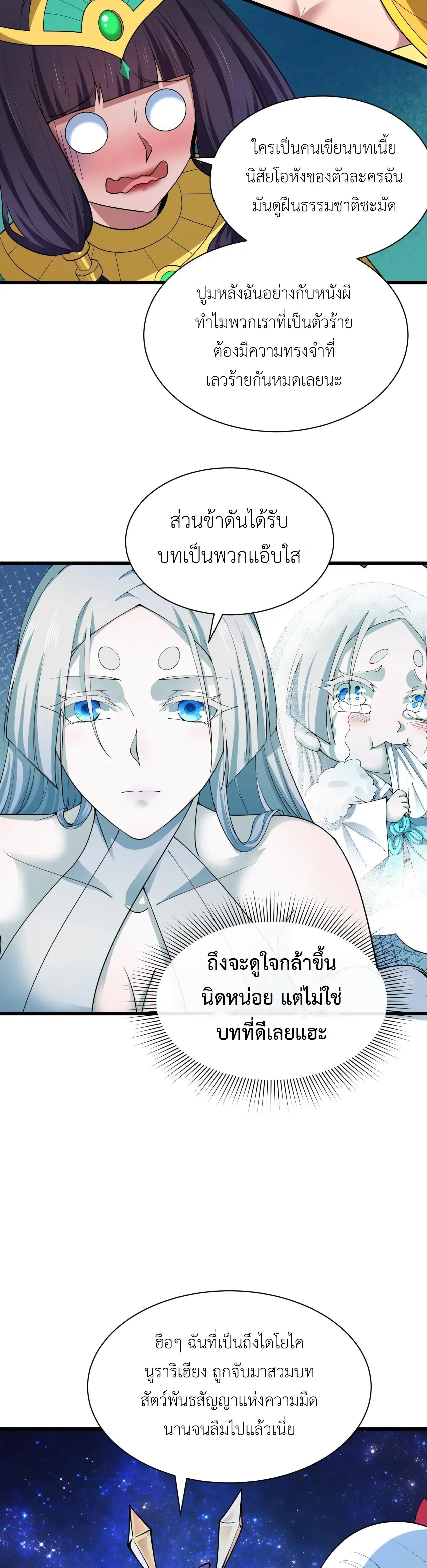 Era of the Haunted - ยุคสมัยแห่งภูตผี ตอนที่ 510 หน้า 23