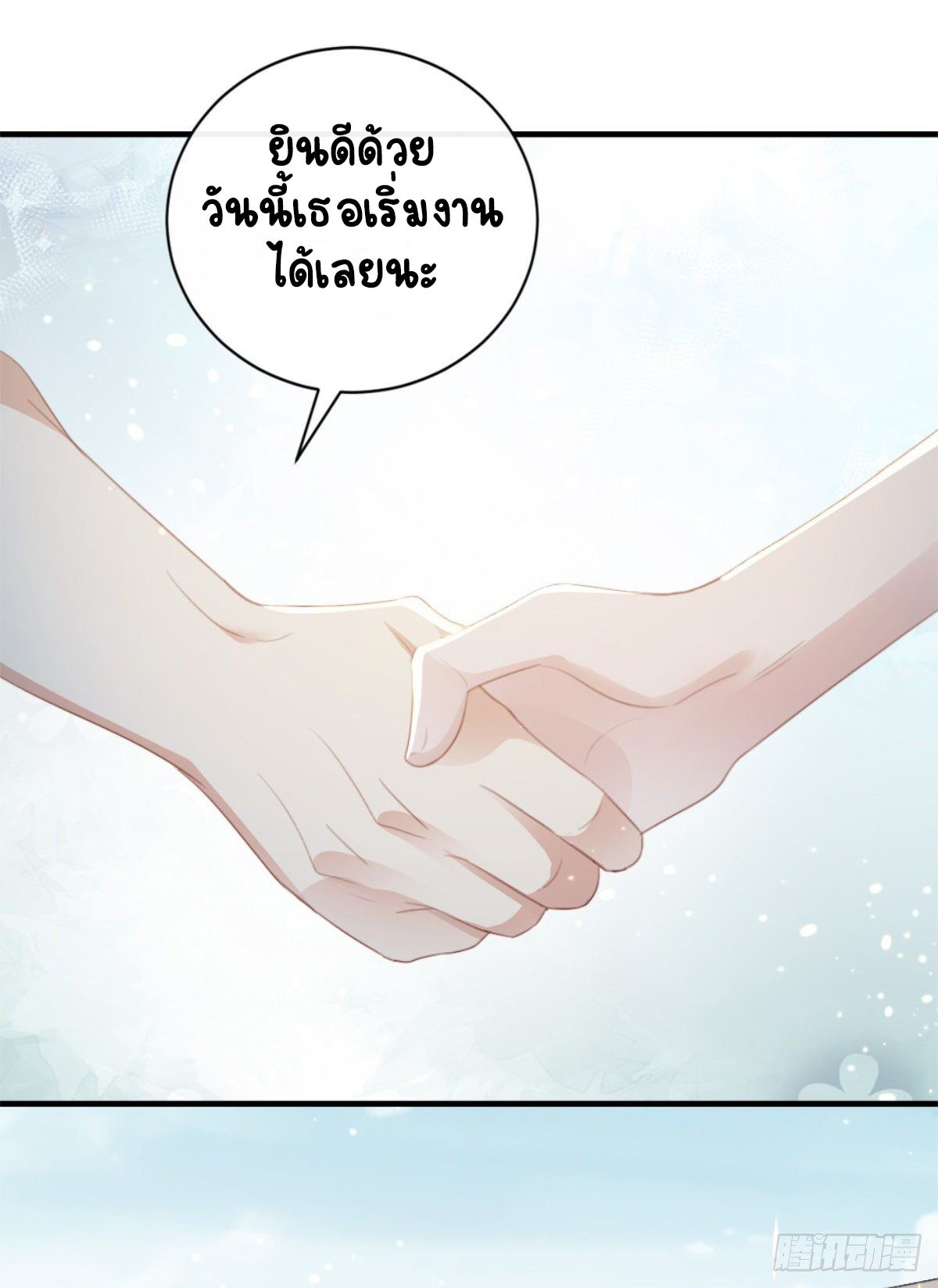 ระบบเปลี่ยนชะตายัยตัวร้าย ตอนที่ 72 หน้า 23