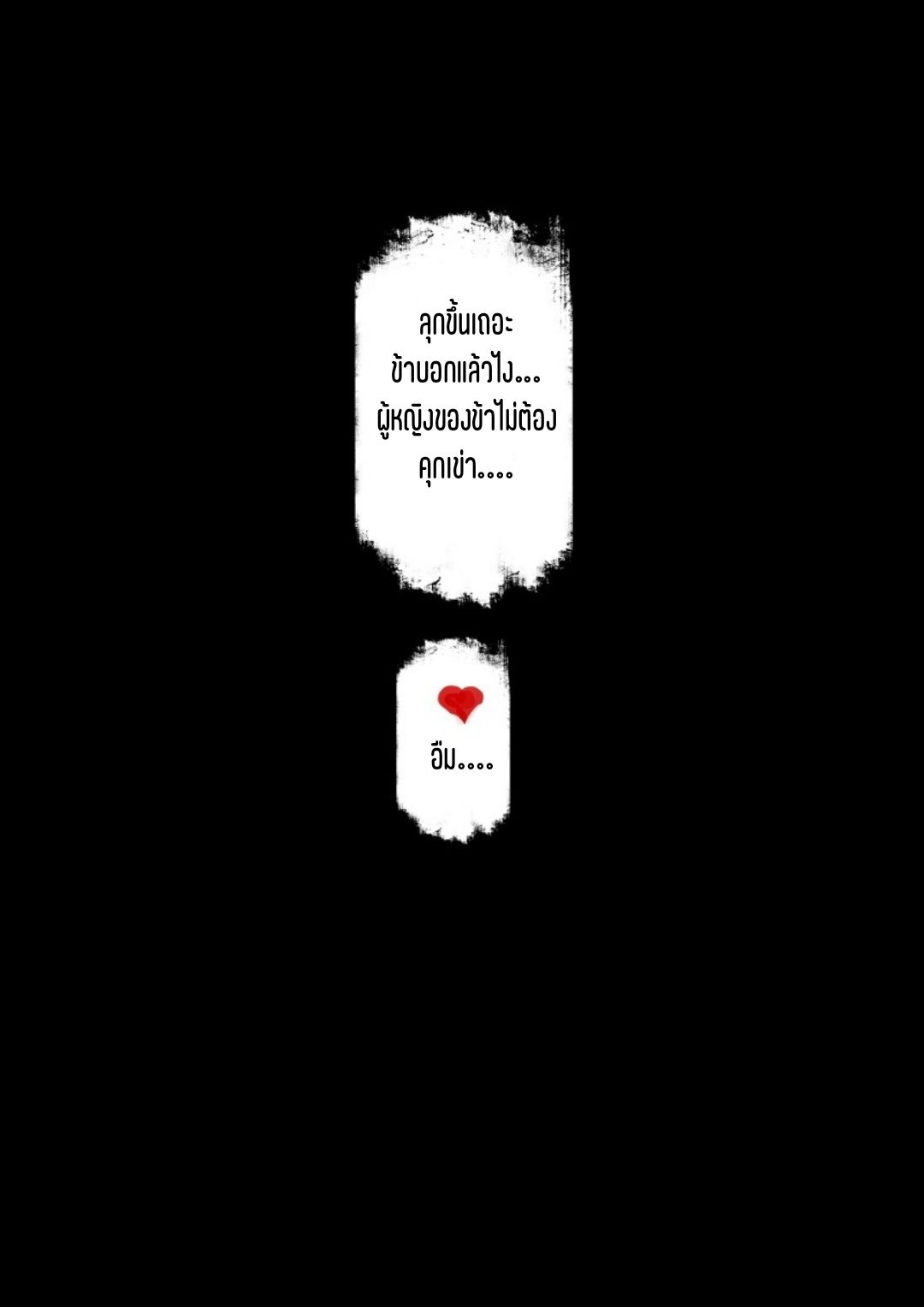 บันทึกปราบปีศาจ ตอนที่ 72 หน้า 16