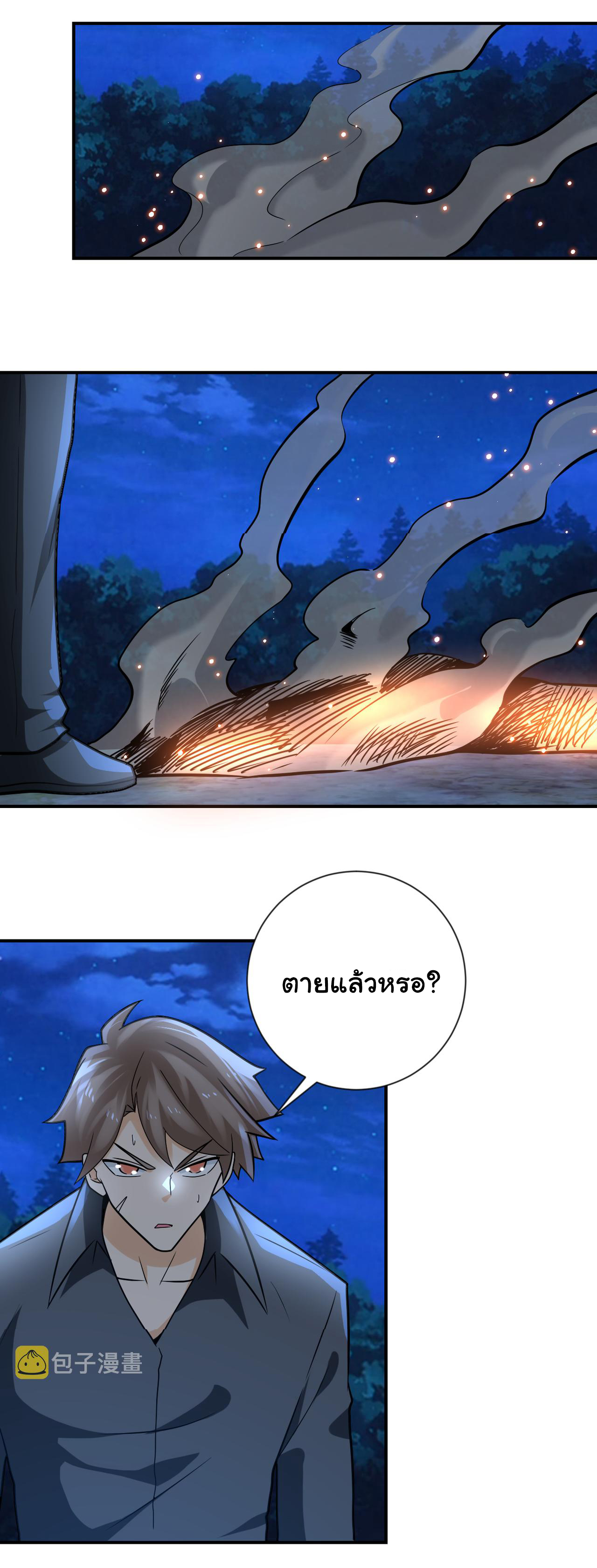 Apocalyptic Super System ตอนที่ 311 หน้า 23