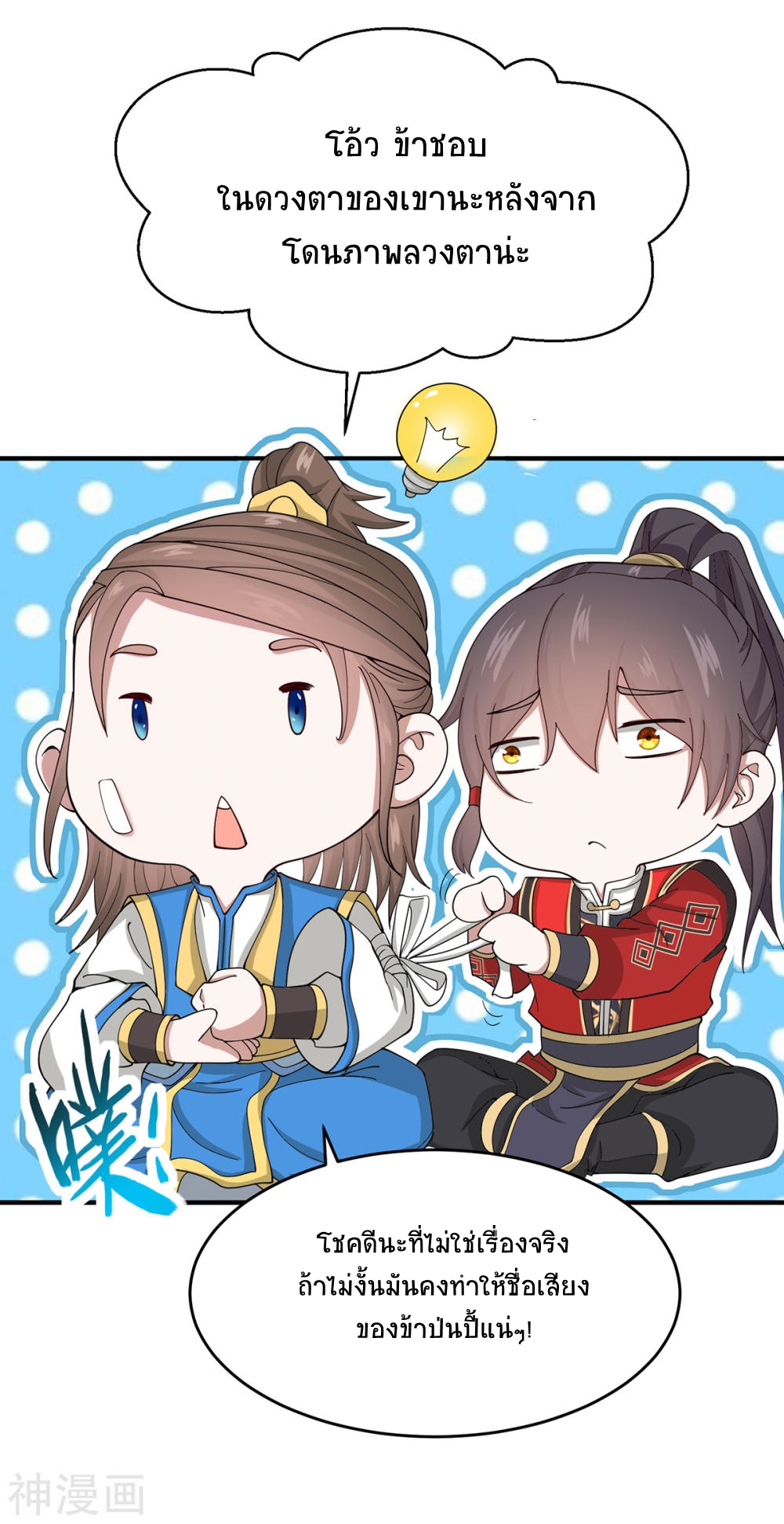 การกลับมาของจักพรรดิ์ ตอนที่ 132 หน้า 27