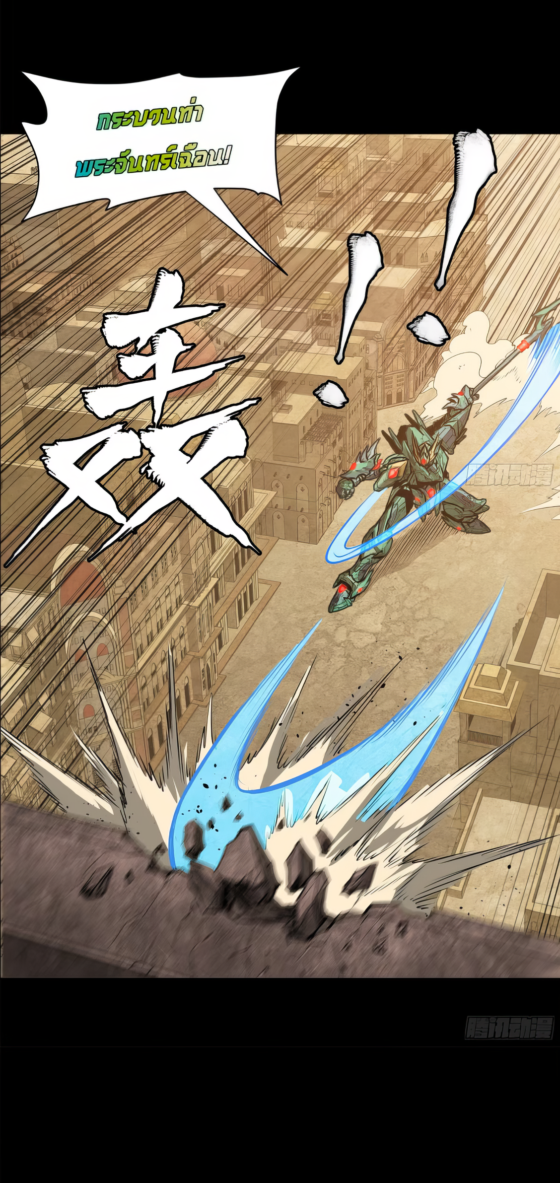 Legend of Star Genera ชนจีน ตอนที่ 168 หน้า 37