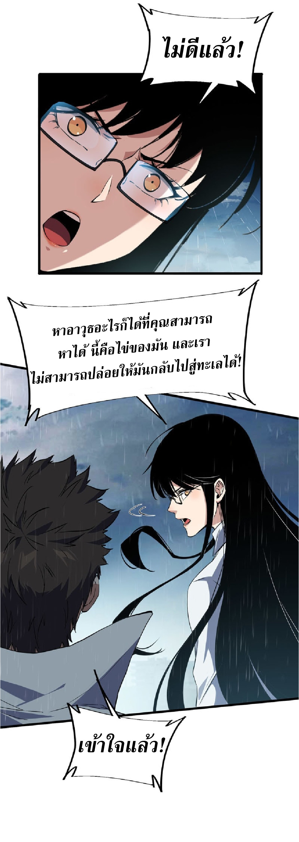 การวิวัฒนาการจากปลาคาร์พสู่มังกร ตอนที่ 4 หน้า 43