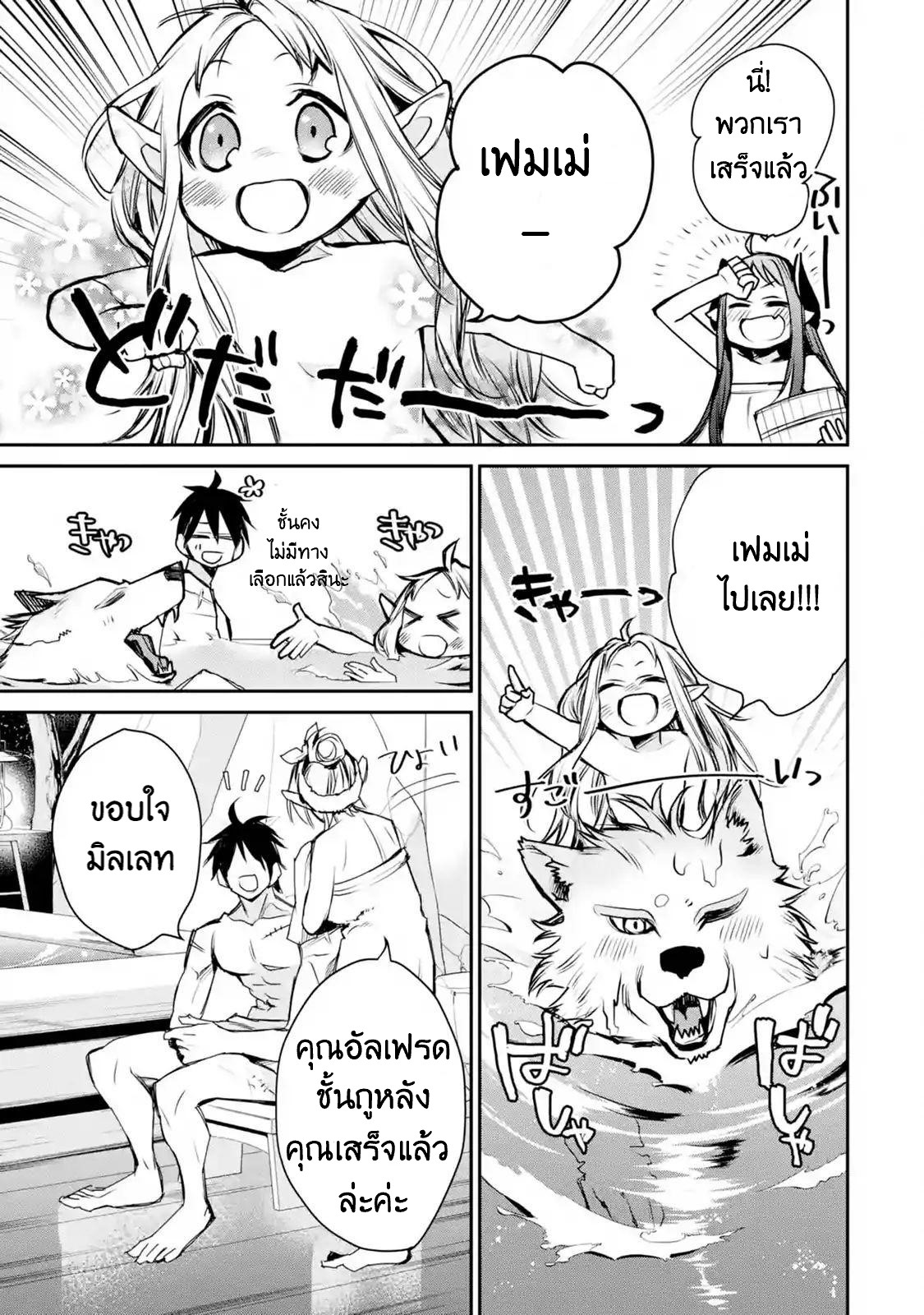 The Strongest Wizard Becomes a Countryside Guardsman After Taking an Arrow to the Knee ตอนที่ 10 หน้า 17