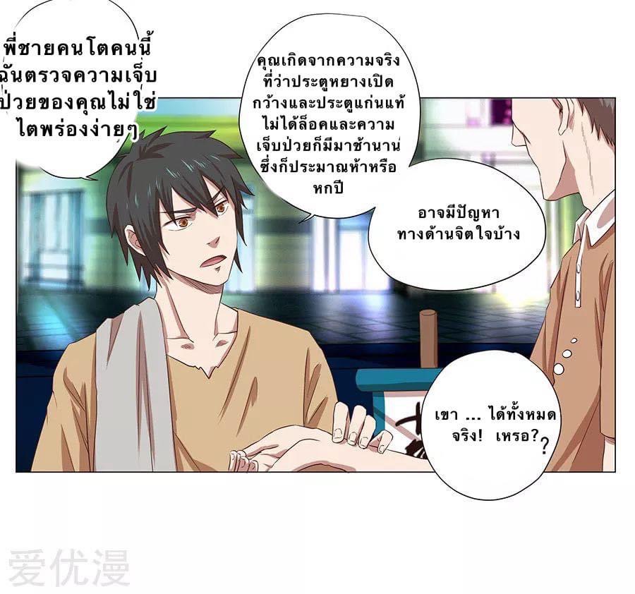 หมอเทวดา สุดหื่นกาม ตอนที่ 2 หน้า 16