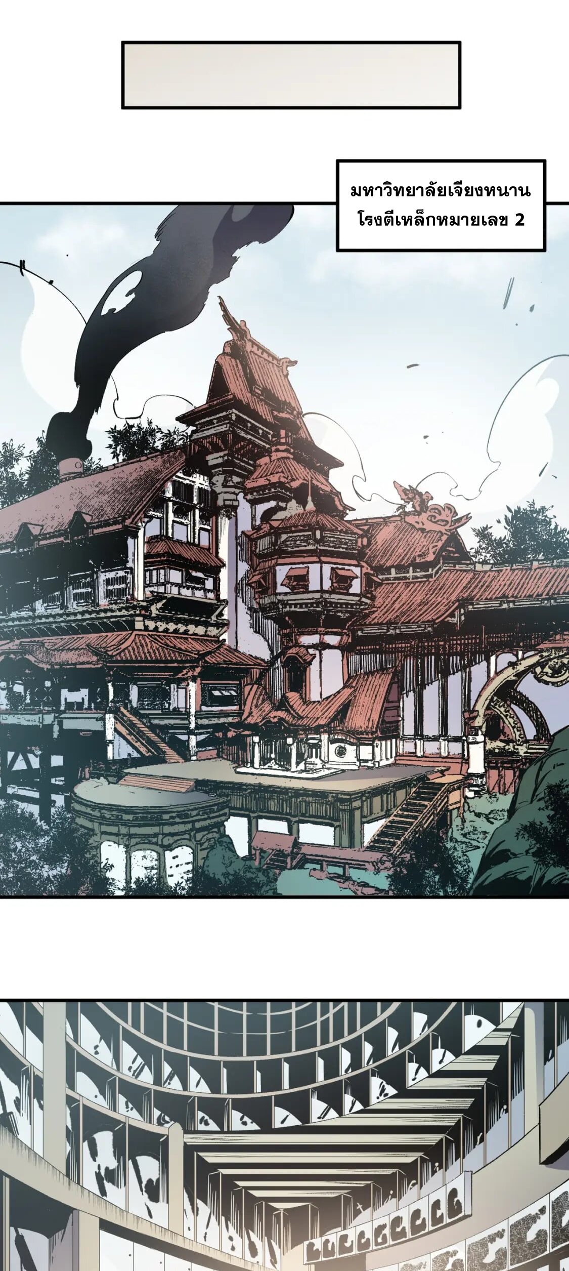 ฉันคือผู้เล่นไร้อาชีพที่สังหารเหล่าเทพ ตอนที่ 45 หน้า 32