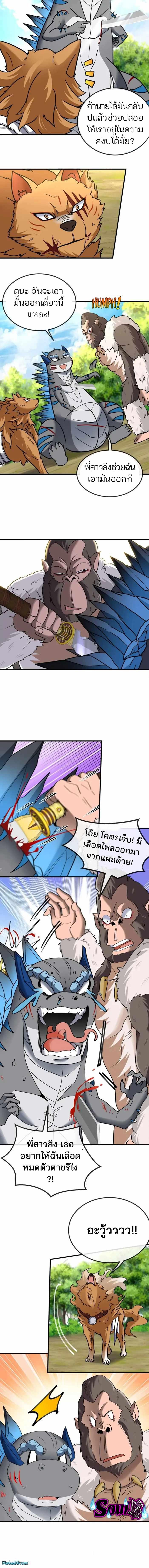 เกิดใหม่เป็นก็อตซิลล่า ( Reborn as a monster ) ตอนที่ 21 หน้า 7