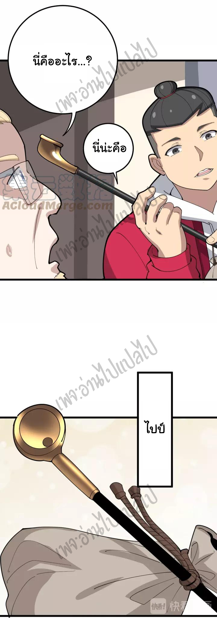 Bad Hand Witch Doctor สุดยอดพ่อมดหมอผี ตอนที่ 92 หน้า 31