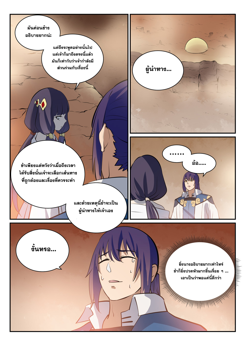 Apotheosis – การยกระดับสู่สถานะของพระเจ้า ตอนที่ 292 หน้า 5