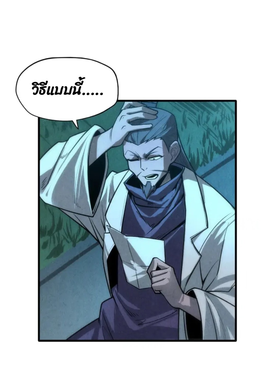 จักรพรรดิ์สูงสุดนิรันดร์ ตอนที่ 10 หน้า 40