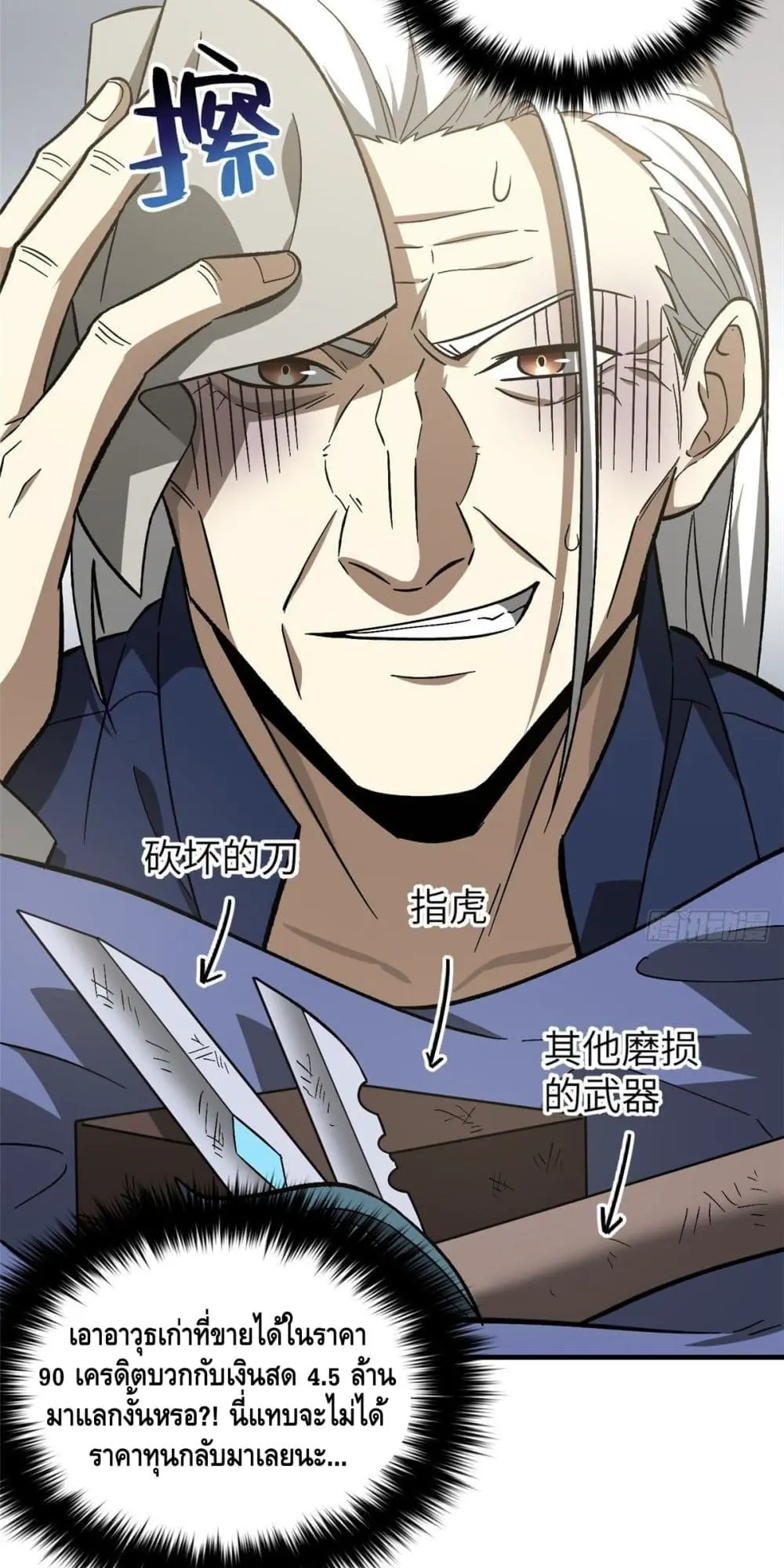 [ชนจีน] ระบบจอมยุทธ์สุดโกงแห่งโลกคู่ขนาน - Global Martial Arts ตอนที่ 73 หน้า 10