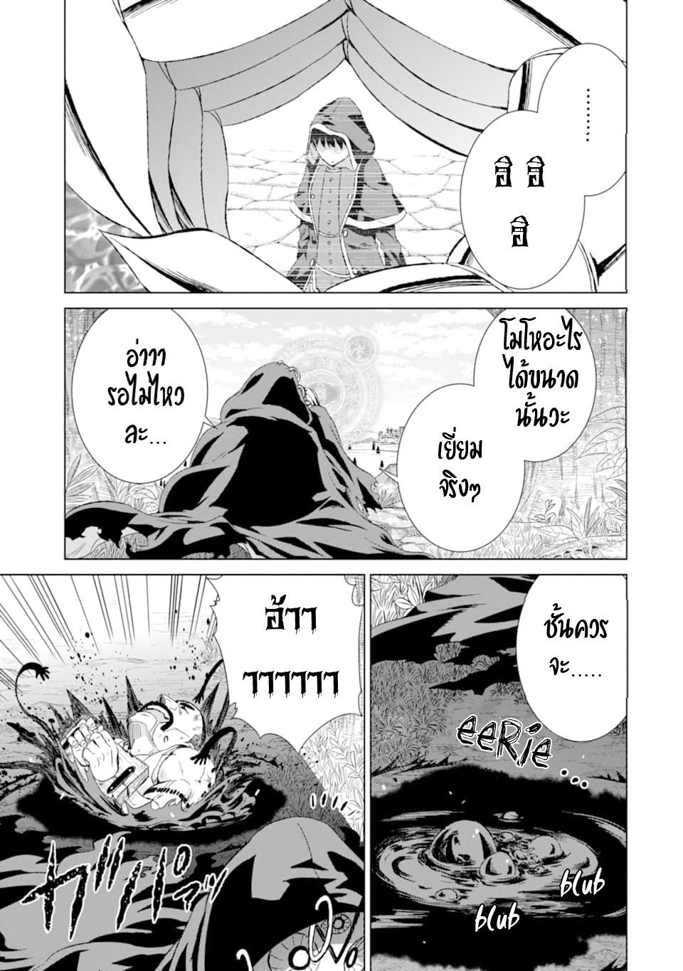 Isekai de Tadahitori no Mamono Tsukai ตอนที่ 14 หน้า 23