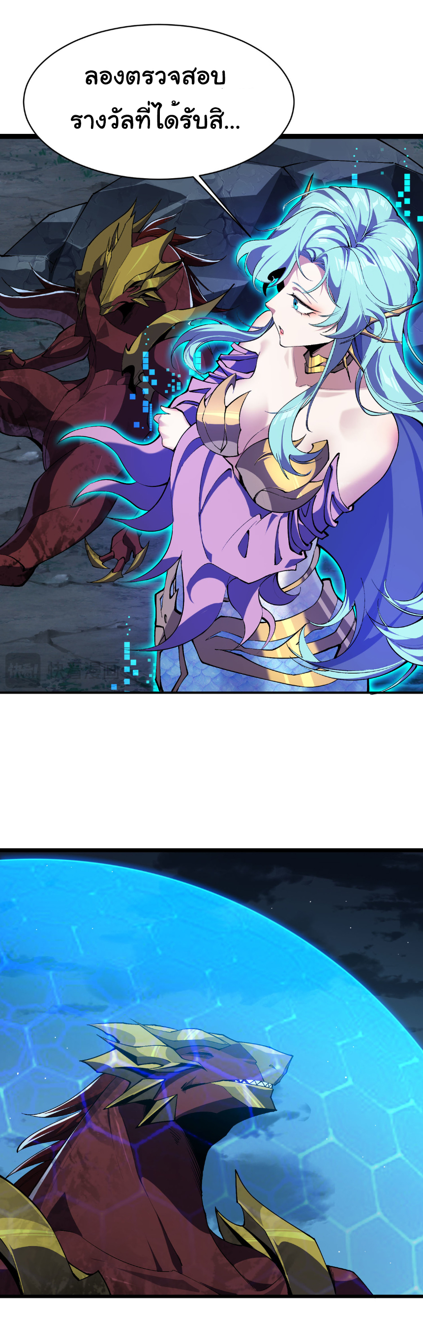 เริ่มต้นวิวัฒนาการจากปลาคาร์พสู่มังกร! ตอนที่ 27 หน้า 8