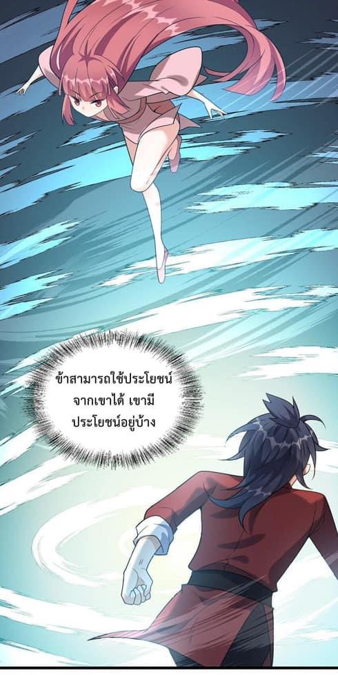 กลับชาติมาเกิดใหม่เเก้เเค้นศิษย์เนรคุณ (ศิษย์เบิ้มๆ) ตอนที่ 11 หน้า 16