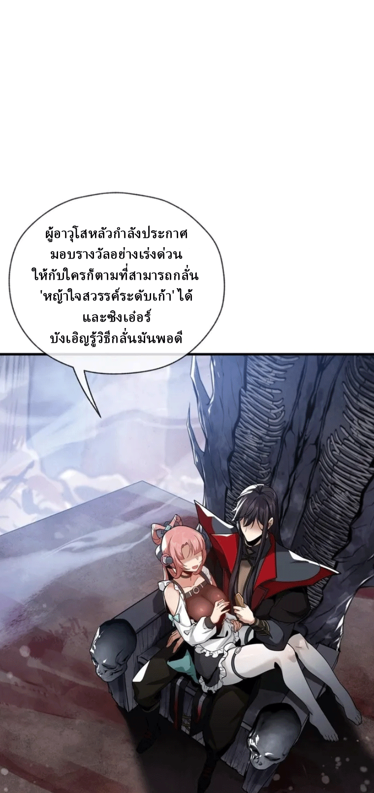 จอมมารสุดแกร่ง ล้างแค้นศิษย์ทรยศ ตอนที่ 17 หน้า 41