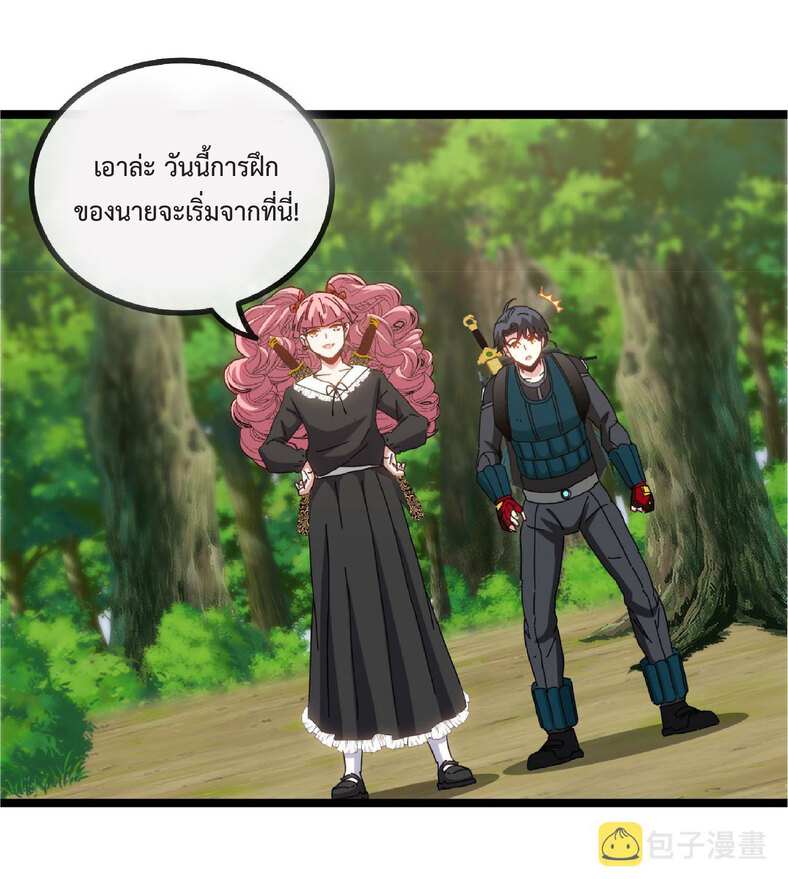 Super god system  ระบบสุดเทพ ตอนที่ 47 หน้า 15