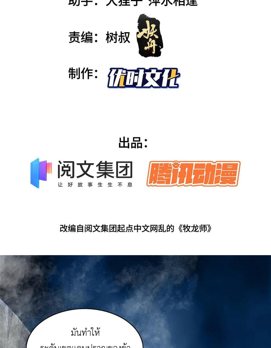 (ชนจีน) Dragon Master (จูหมิง นักรบเซียนมังกร) ตอนที่ 53 หน้า 3