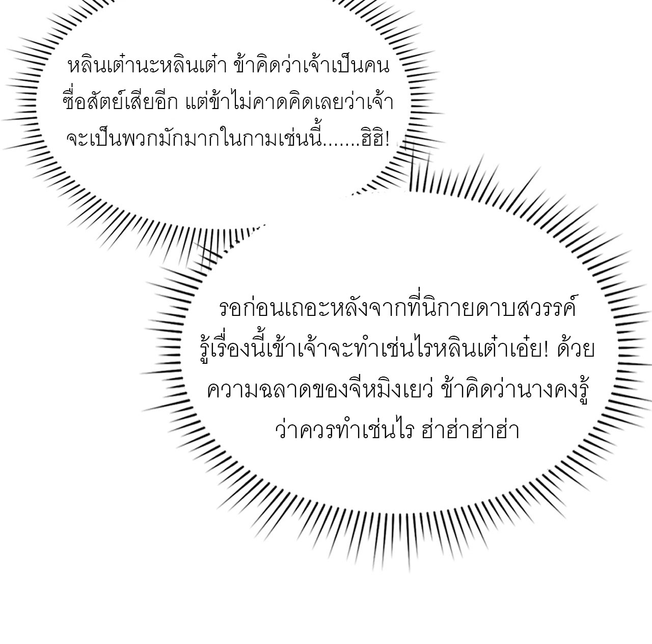 จักรพรรดิดาบ ผู้พิชิตฟ้าทะลายสวรรค์ ตอนที่ 10 หน้า 42