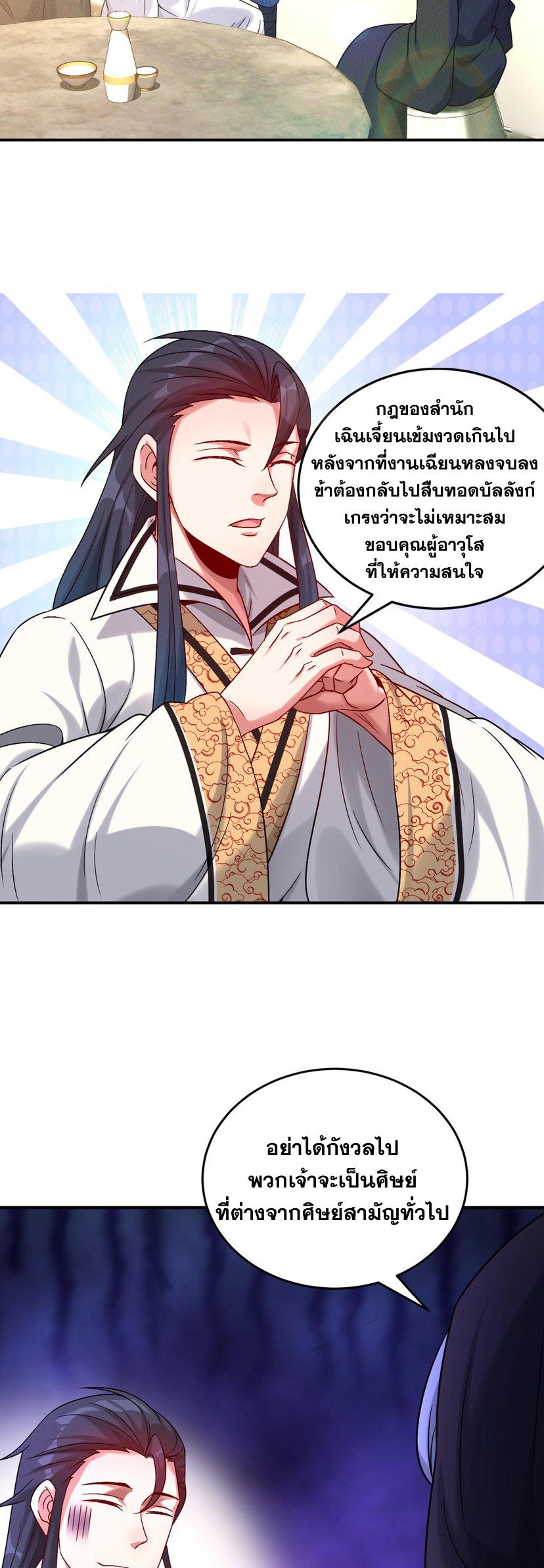 ข้ามีระบบที่สามารถอัญเชิญเทพและปีศาจได้ ตอนที่ 50 หน้า 22