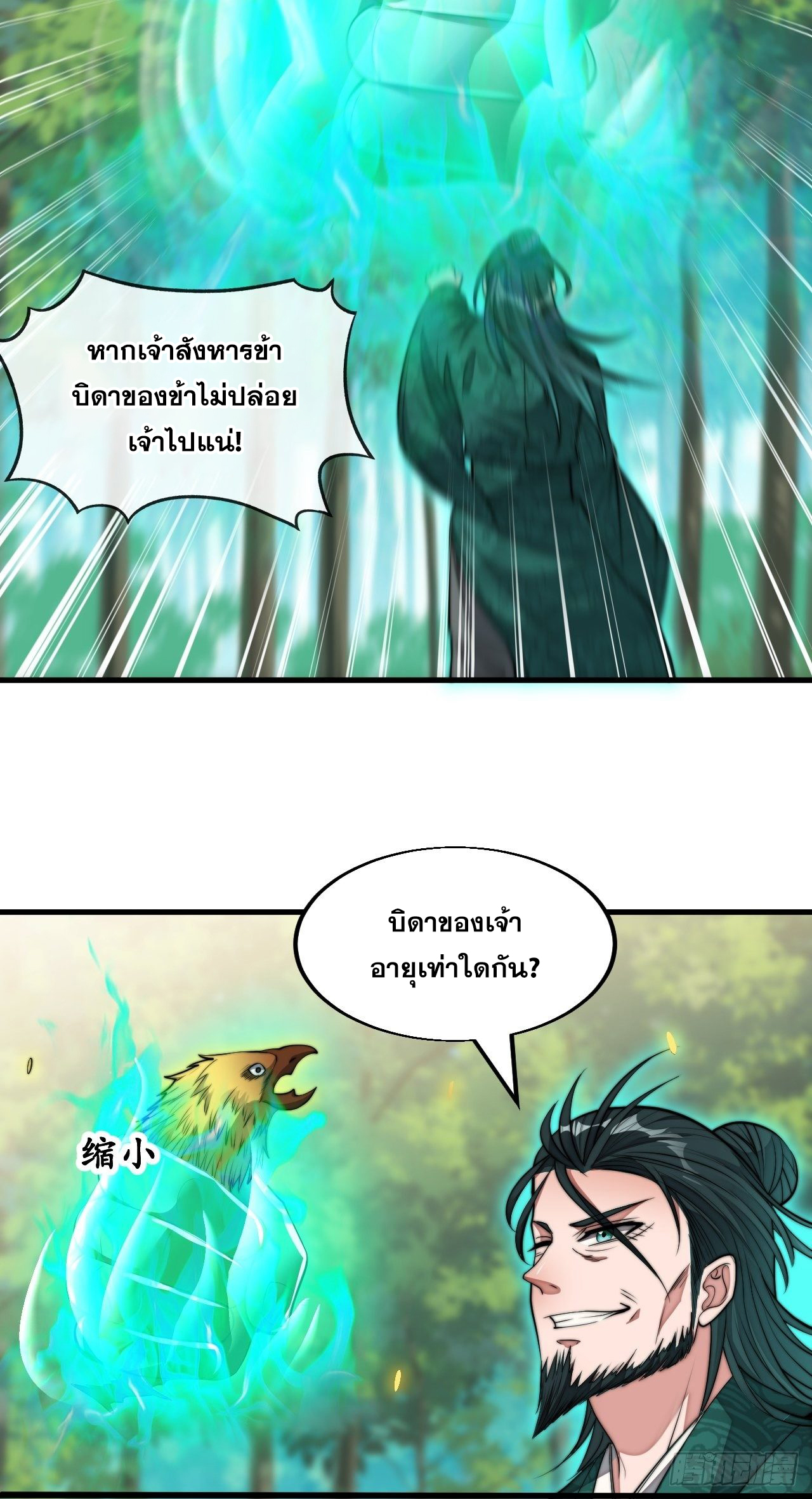 บุรุษที่มีโชค คงไม่ใช่ข้าแล้วแหละ ตอนที่ 44 หน้า 30