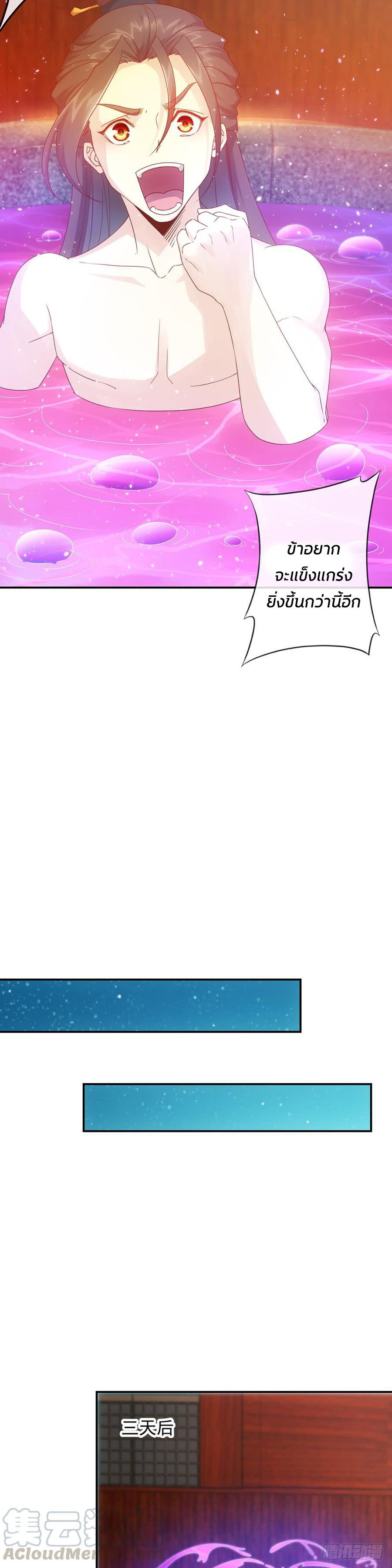 เทพเจ้าหงส์สวรรค์ ตอนที่ 2 หน้า 17