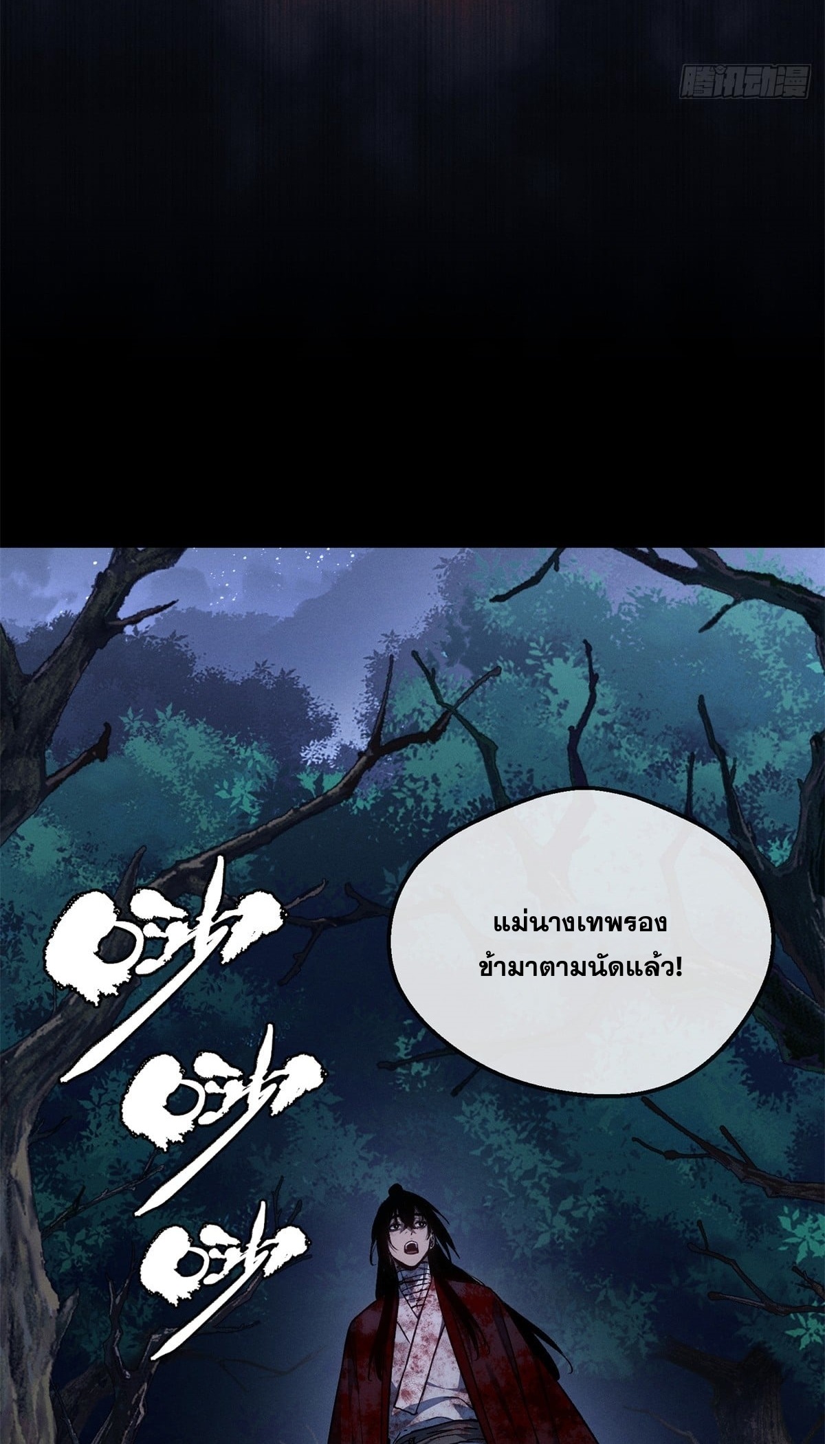 Dao of the Bizarre Immortal เซียนมรรคพิกล คนวิปลาส ตอนที่ 59 หน้า 29